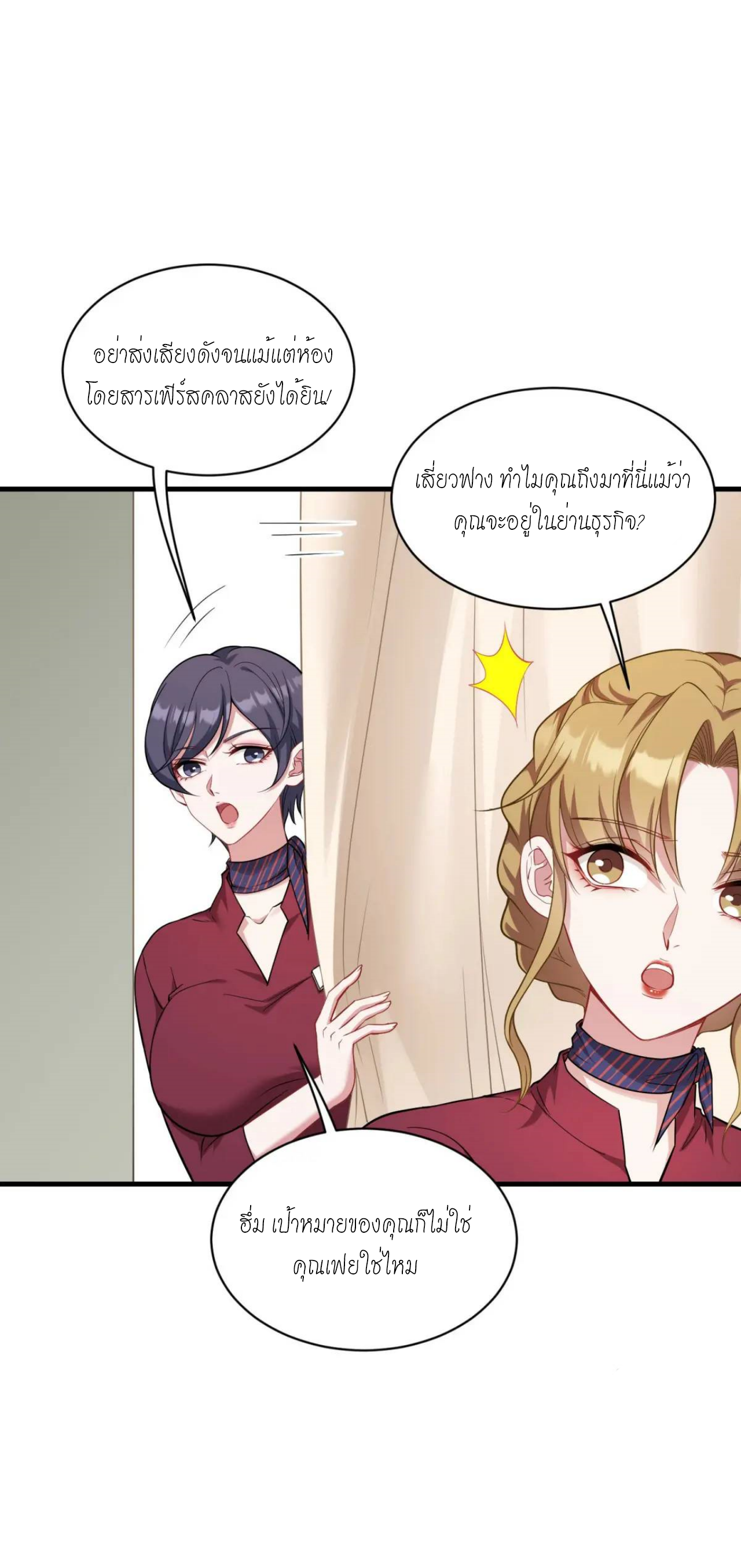 ผมไปเกาะสาวสวยกิน, แต่ตอนนี้ฉันเป็นคนร่ำรวยแล้ว~ ตอนที่ 32 หน้า 22