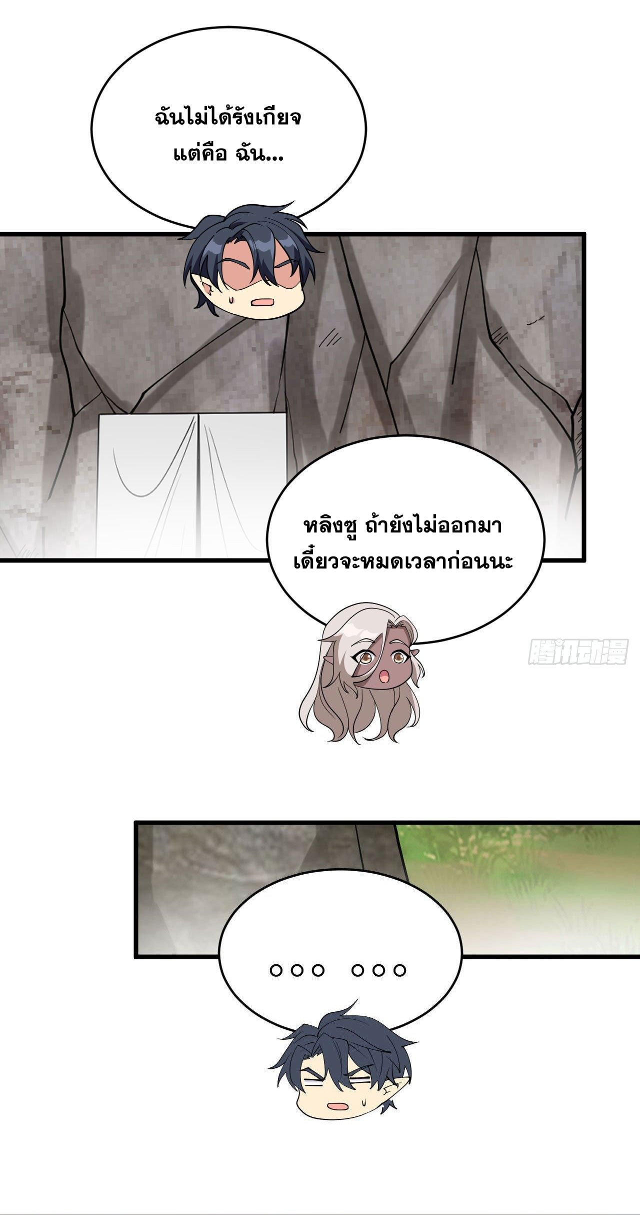Magician from The Future ตอนที่ 36 หน้า 24