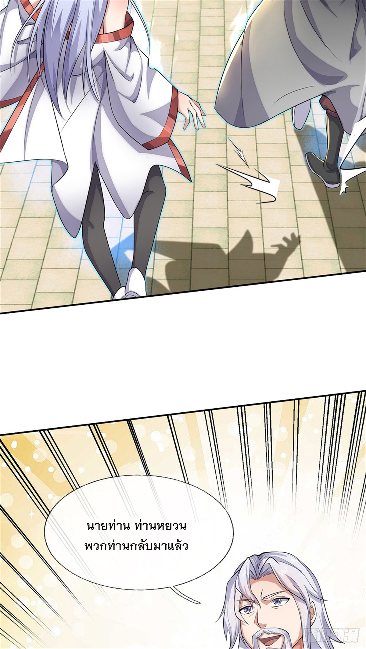 ด้วยเขตแดนกระบี่ ข้าสามารถเป็นเซียนกระบี่ได้ ตอนที่ 137 หน้า 6