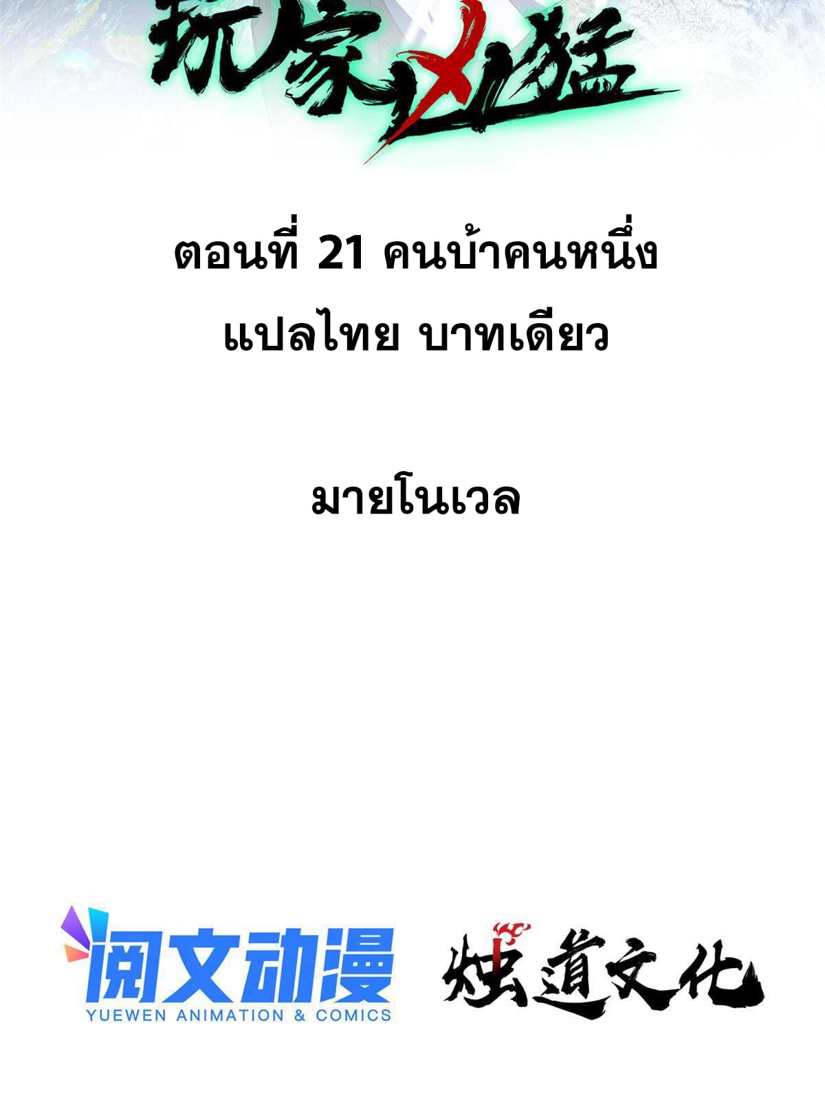 ผู้เล่นสุดโฉด ตอนที่ 22 หน้า 2