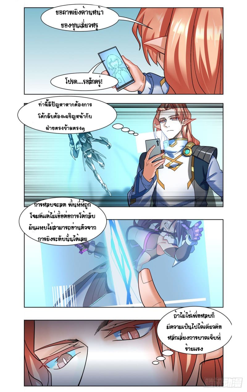 Future Break Point ตอนที่ 48 หน้า 4