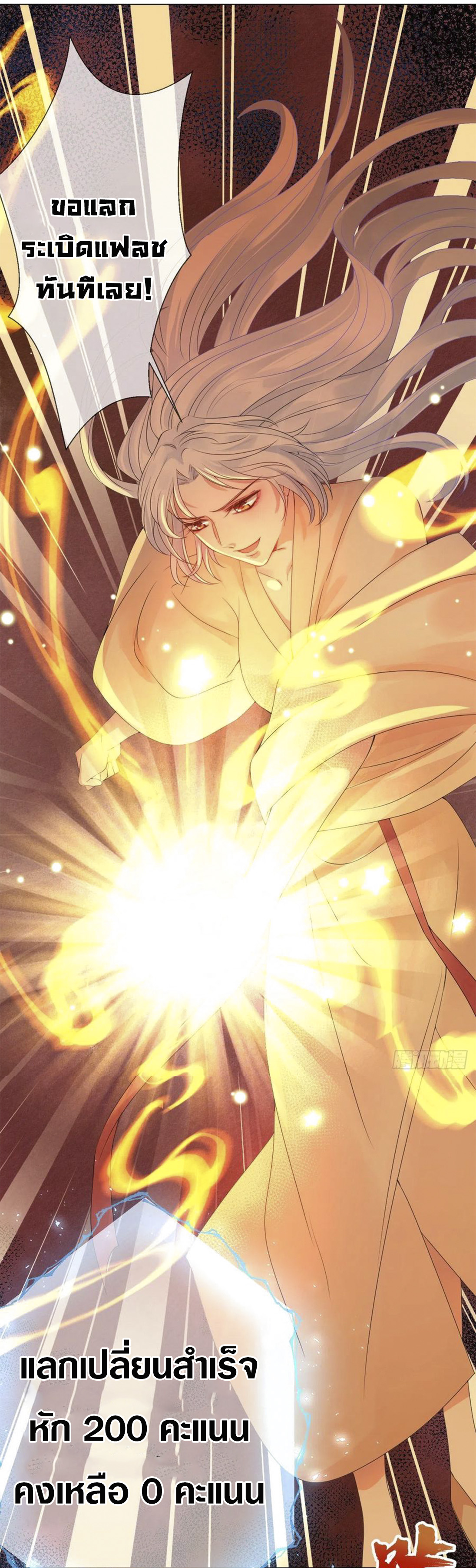 จักรพรรดินีสงคราม เกิดใหม่ในโลกซอมบี้ (Empress of the last days) จบ ตอนที่ 2 หน้า 13