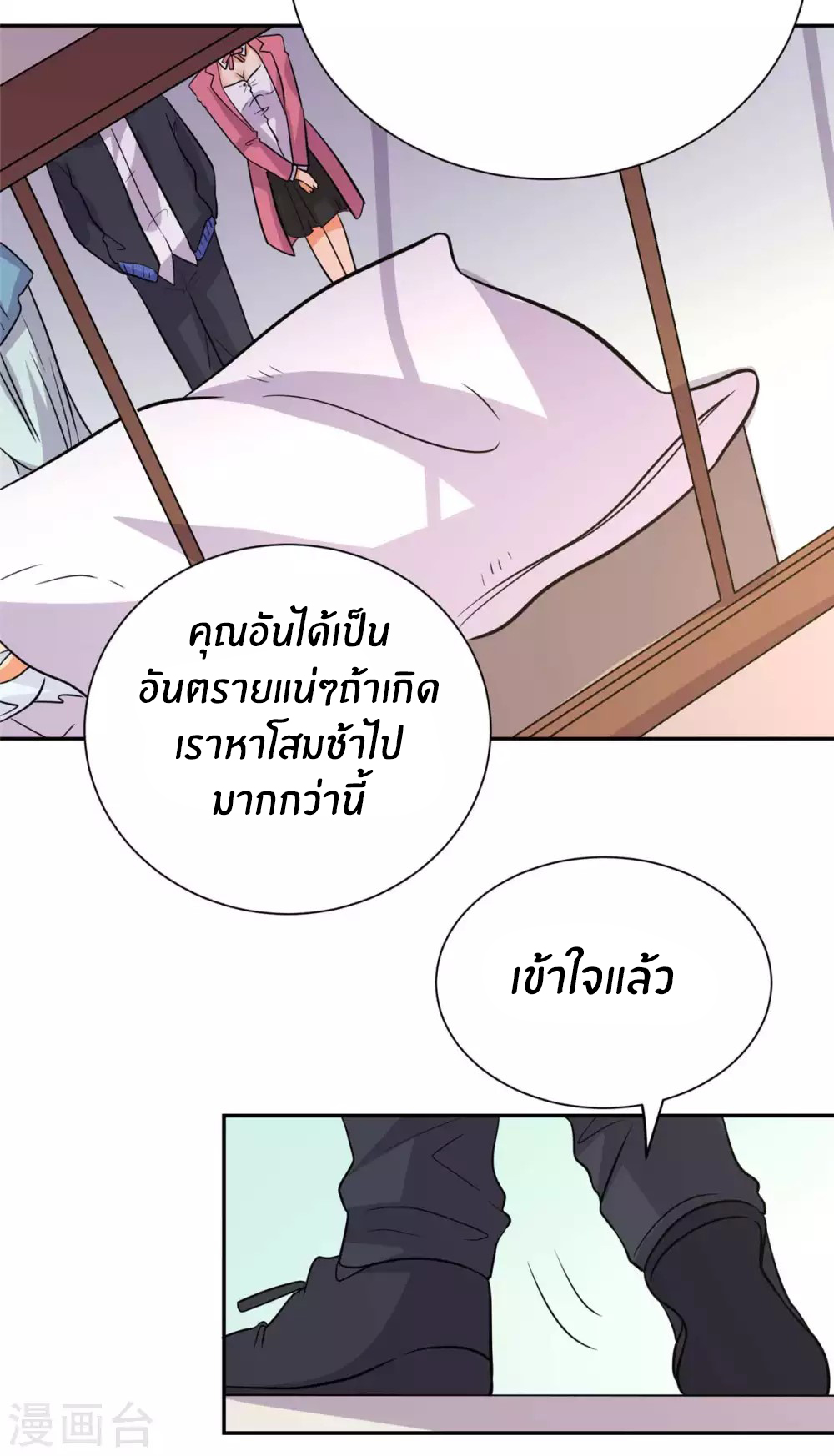 Emperor son in law (ชนต้นจีน) ตอนที่ 52 หน้า 30