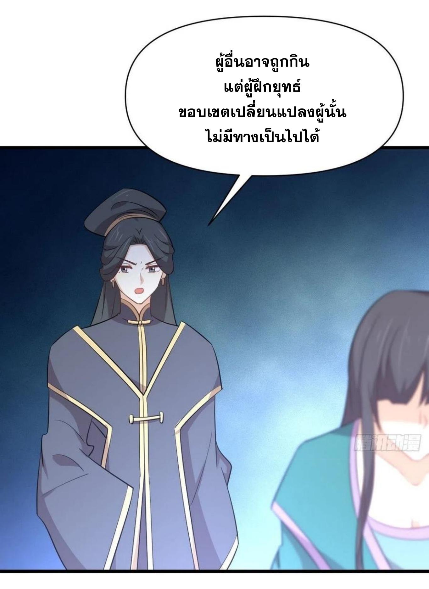 Immortal Swordsman in The Reverse World ข้าเซียนกระบี่ไม่เกาะสตรี ตอนที่ 211 หน้า 3