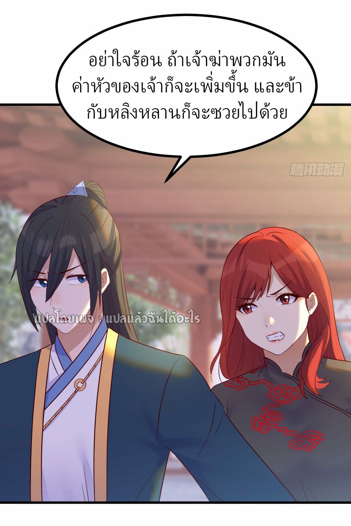 เกิดใหม่ทั้งทีมีเงินแค่เหรีญเดียว ตอนที่ 12 หน้า 32