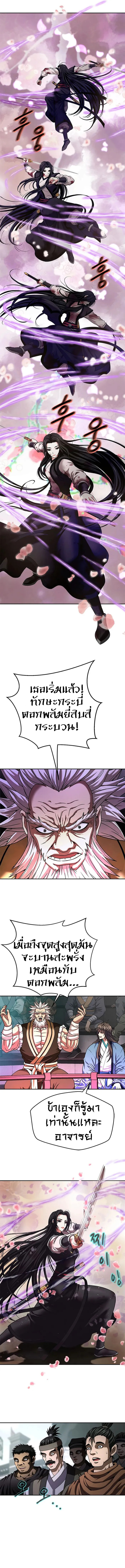 Invincible Territory ตอนที่ 10 หน้า 12