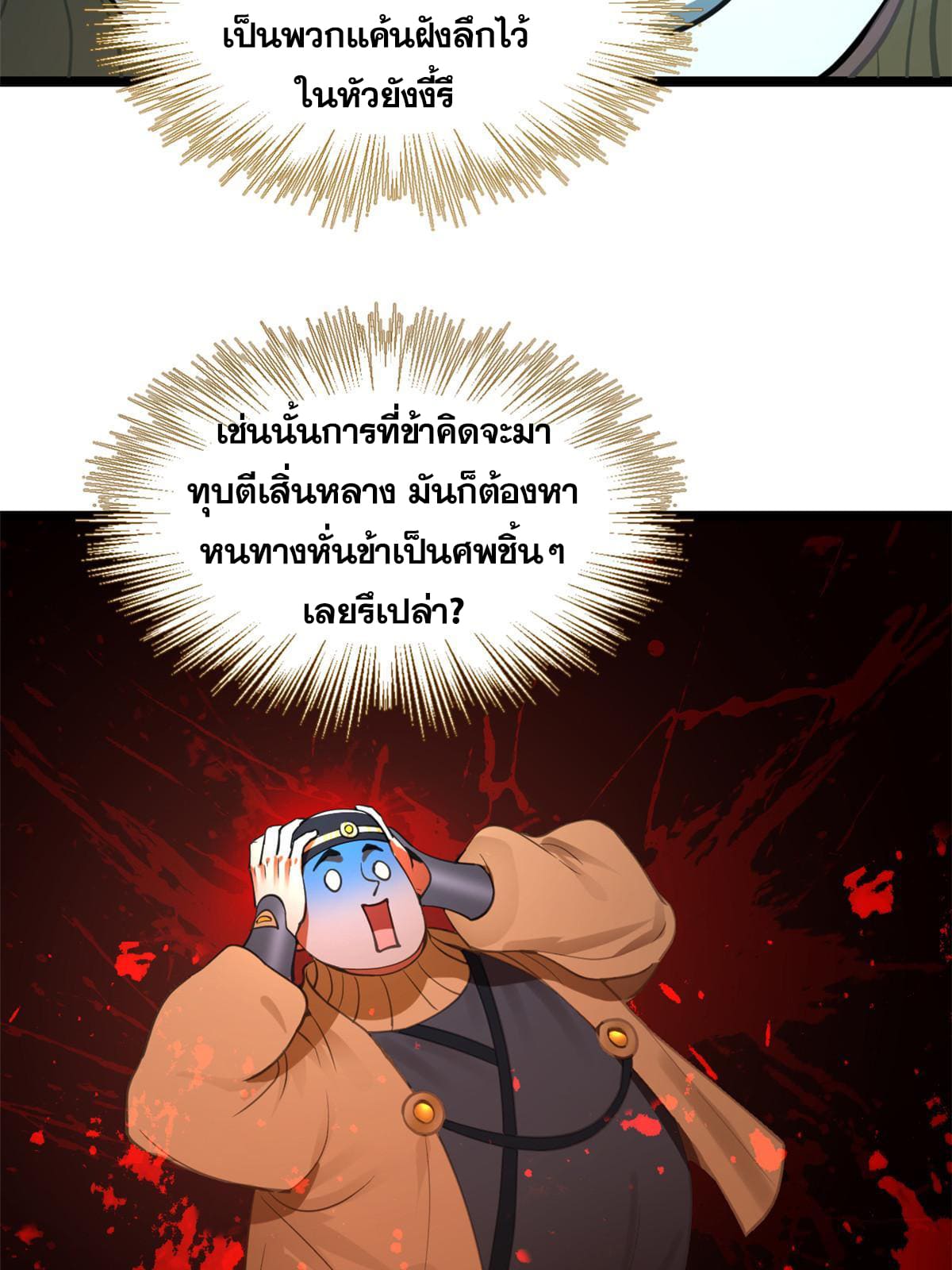 ลูกเขยที่แกร่งสุดในปฐพี (ทันจีน) ตอนที่ 33 หน้า 25