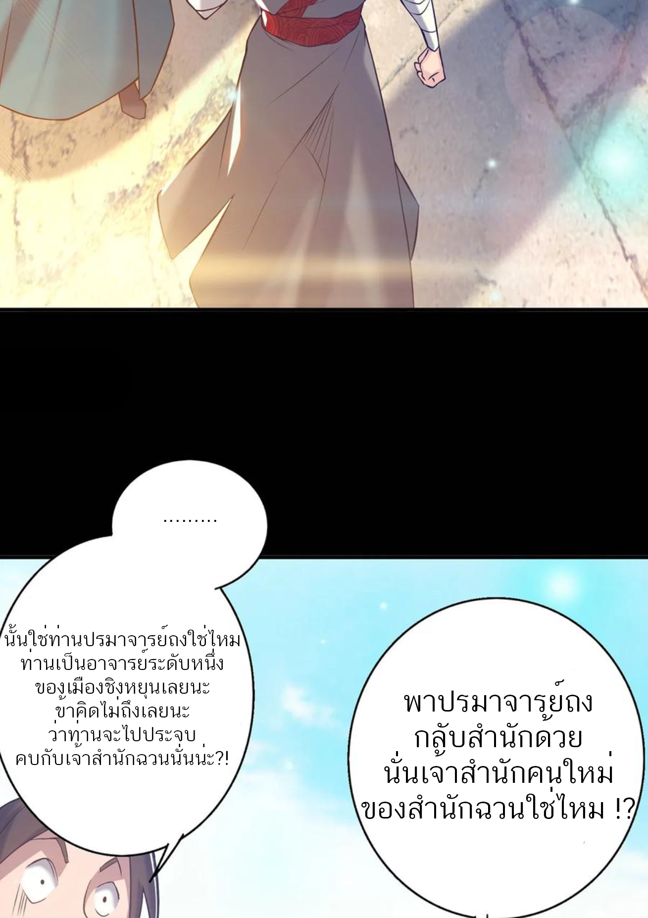 I Have Nine Female Disciples ตอนที่ 7 หน้า 21