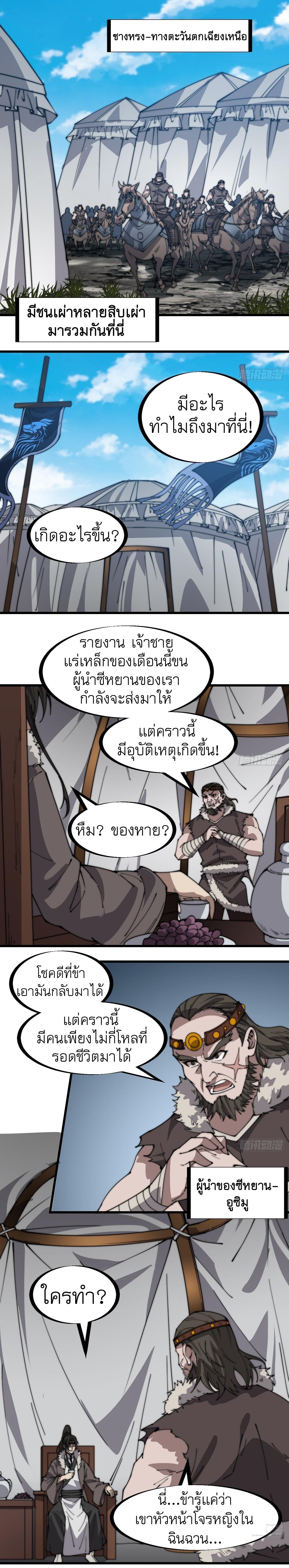 Starting a Mountain ตอนที่ 322 หน้า 2