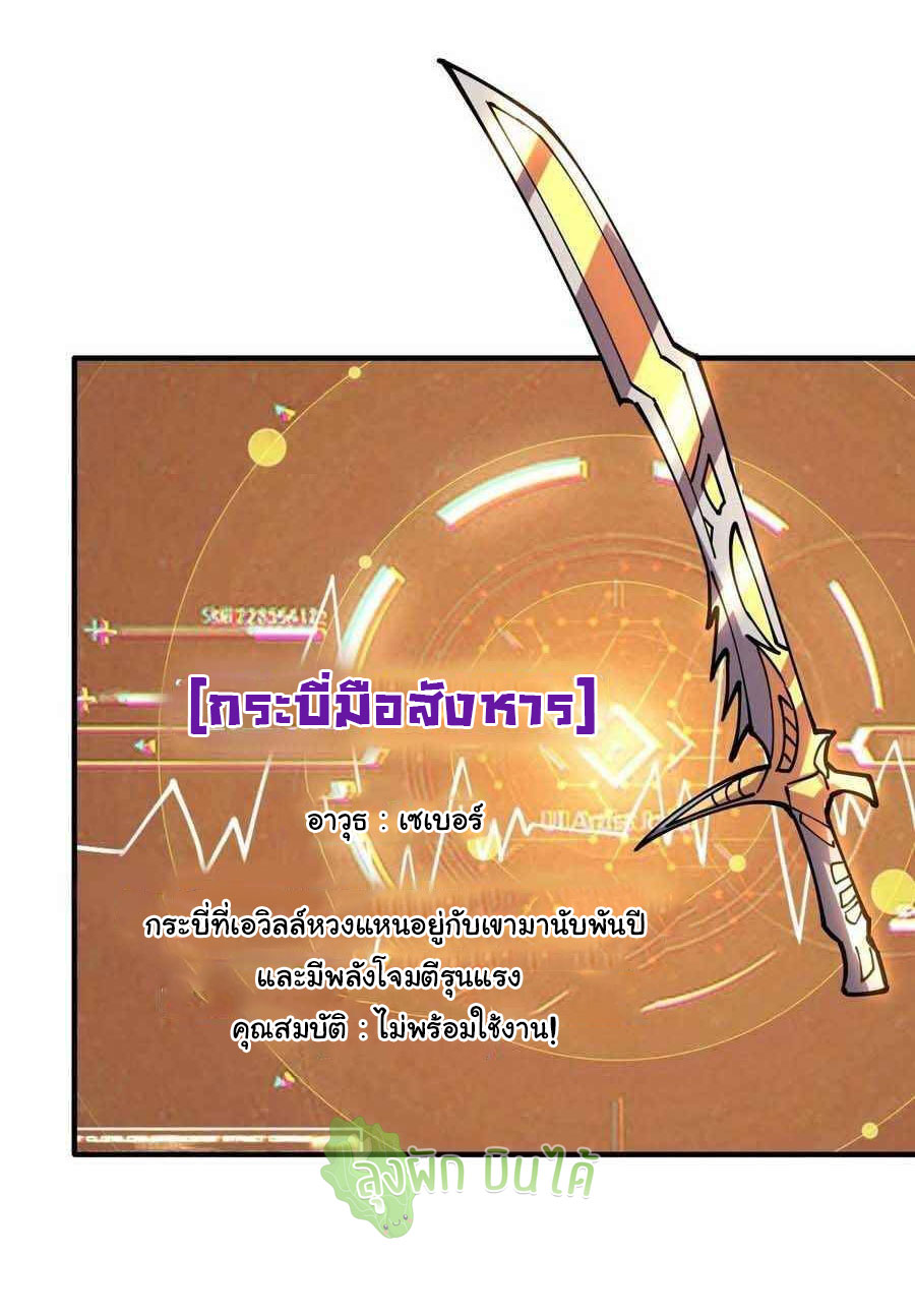 (ชนจีน) IT STARTS WITH A KINGPIN ACCOUNT - จุติจอมราชัน ตอนที่ 107 หน้า 9