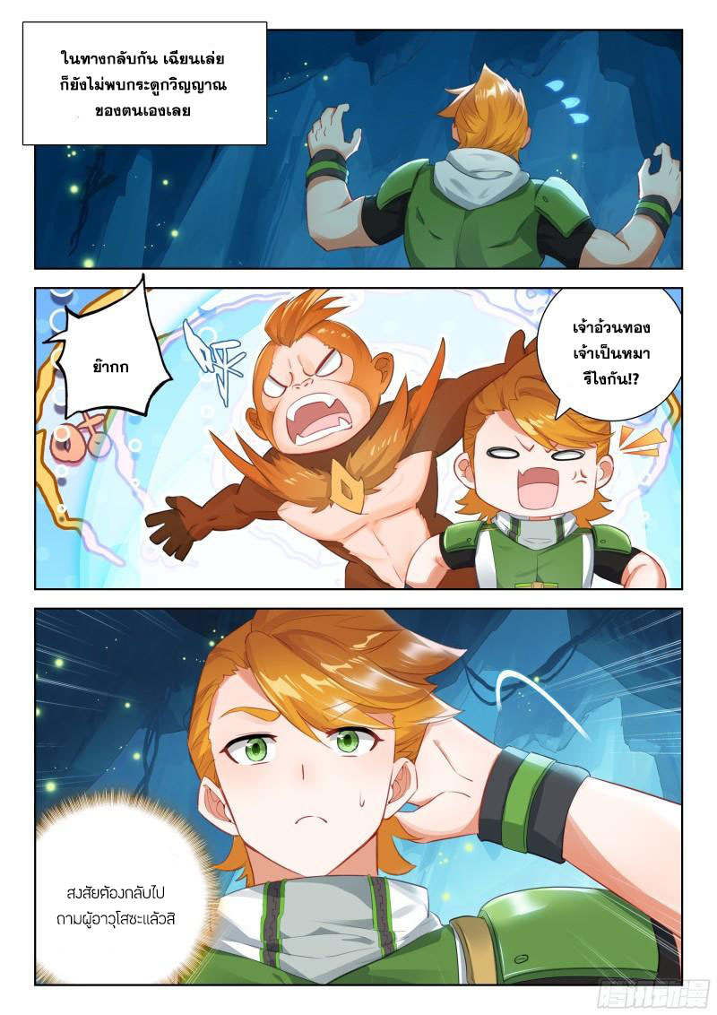 Soul Land IV – The Ultimate Combat มหาศึกการต่อสู้ ตอนที่ 239 หน้า 5