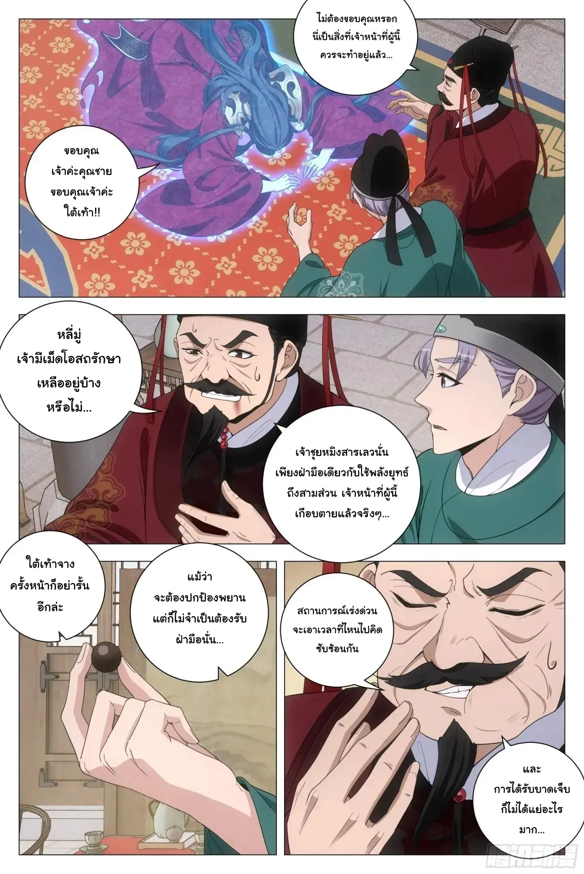 Great Zhou Immort Officials - ข้าราชการอมตะ ตอนที่ 212 หน้า 5