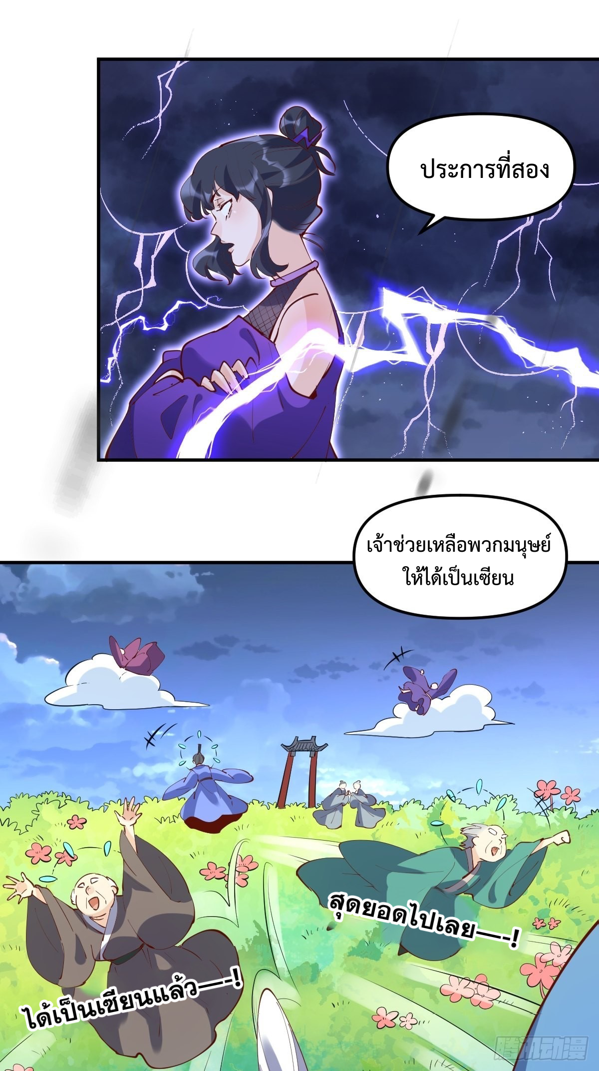 กลายเป็นว่าข้าคือจอมยุทธ์ผู้ยิ่งใหญ่ ตอนที่ 151 หน้า 11