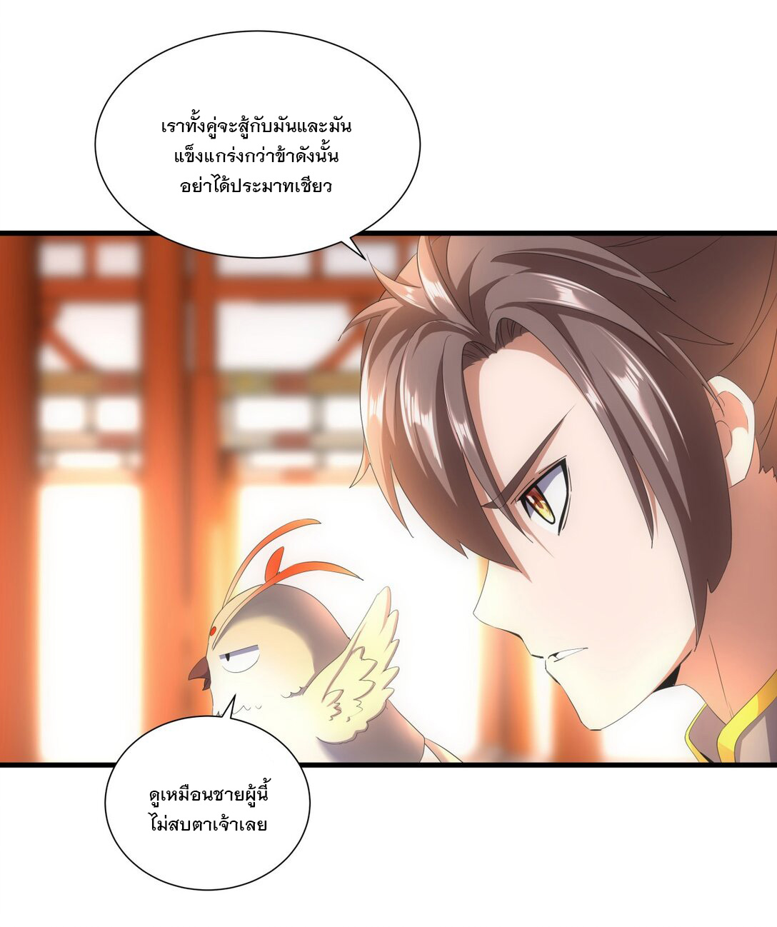 มหาเทพเอกะหมื่นบรรพกาล (จบ) ตอนที่ 29 หน้า 20