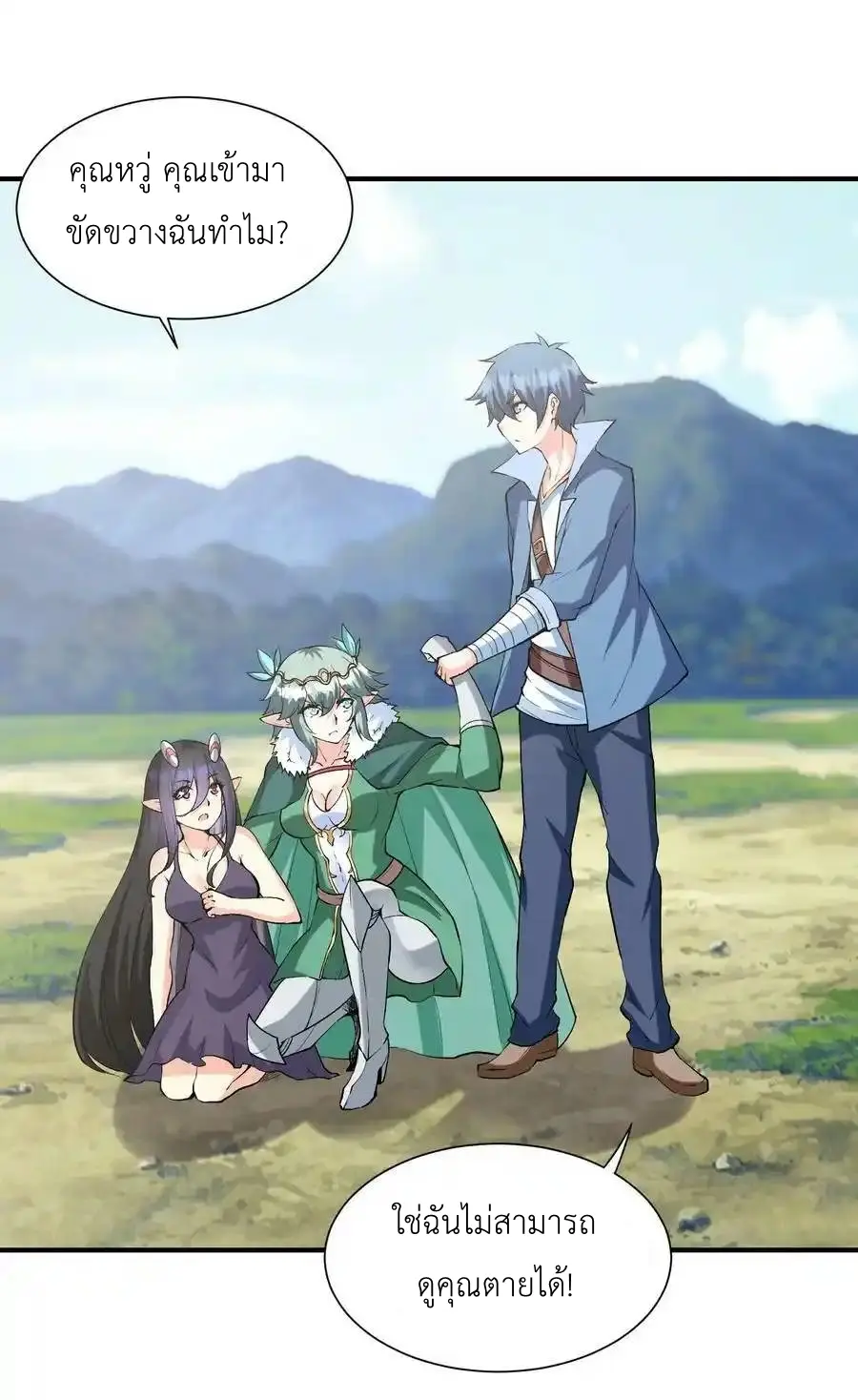 My Harem Is Entirely Female Demon Villains ตอนที่ 84 หน้า 2