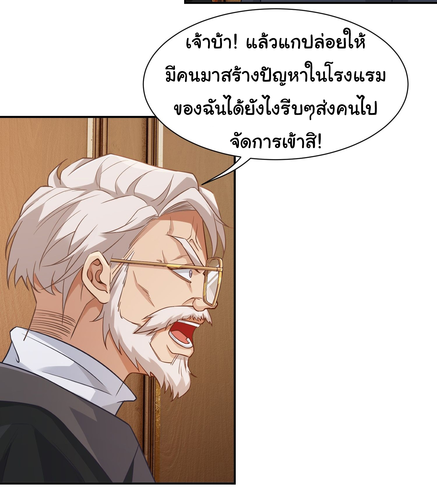 คำสั่งราชามังกร! ตอนที่ 8 หน้า 18