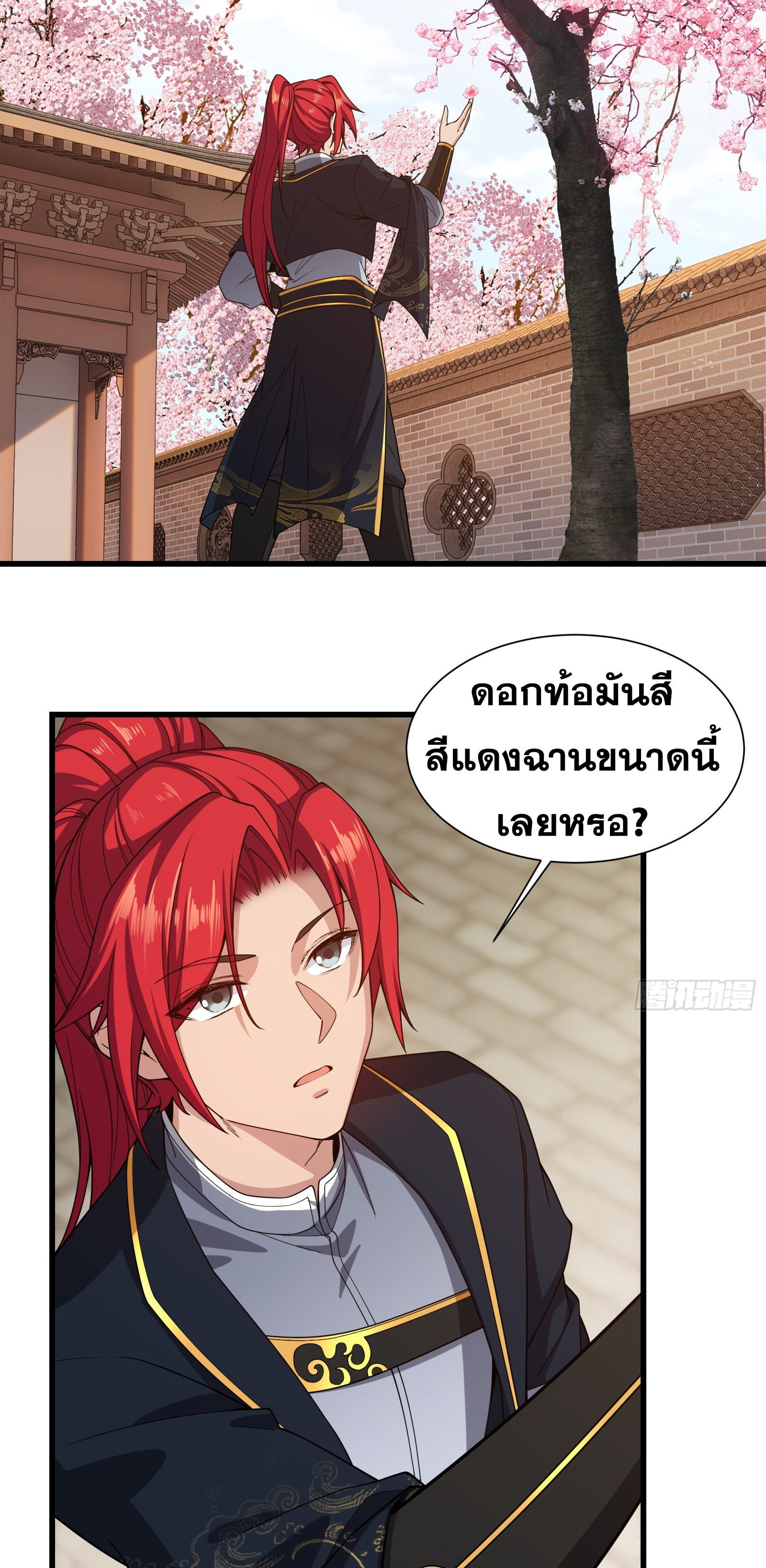 ข้ามโลกมาเป็นNPC ตอนที่ 26 หน้า 8