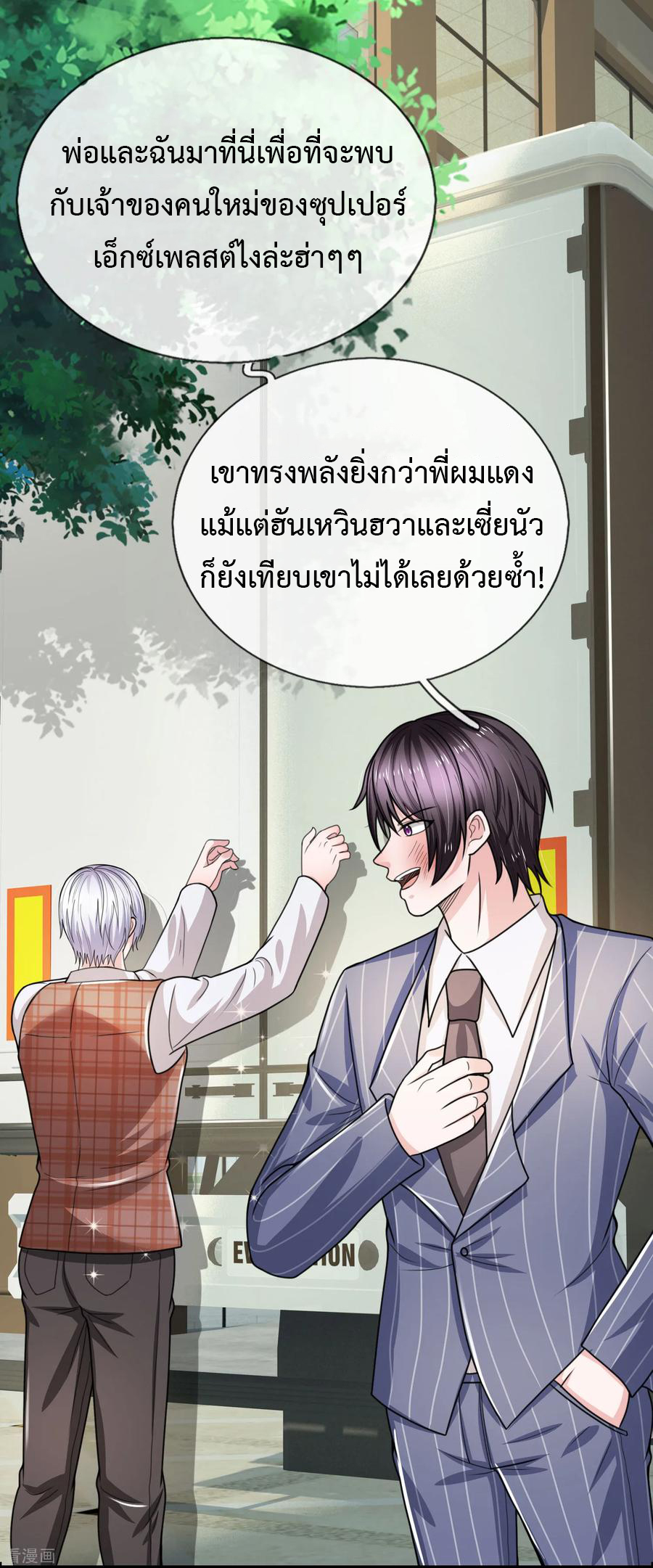 ยอดปรมาจารย์ล้างแค้น ตอนที่ 39 หน้า 9