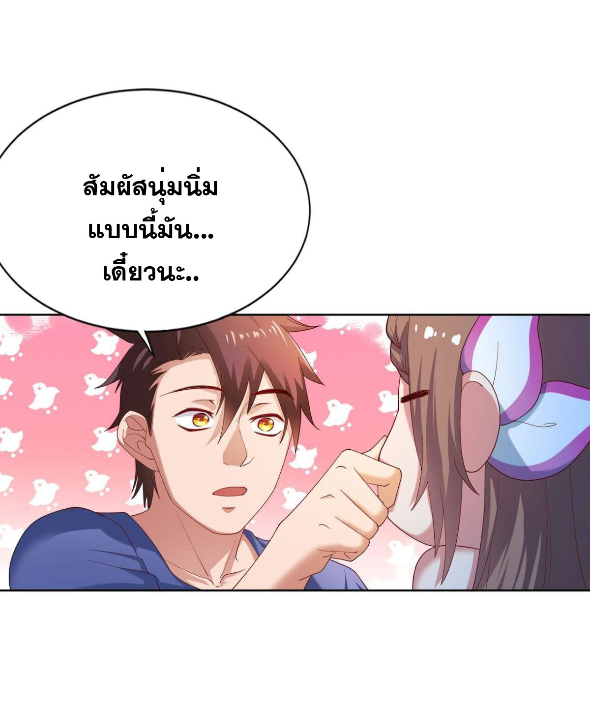 แก้วิกฤตแห่งสวรรค์ ตอนที่ 17 หน้า 4