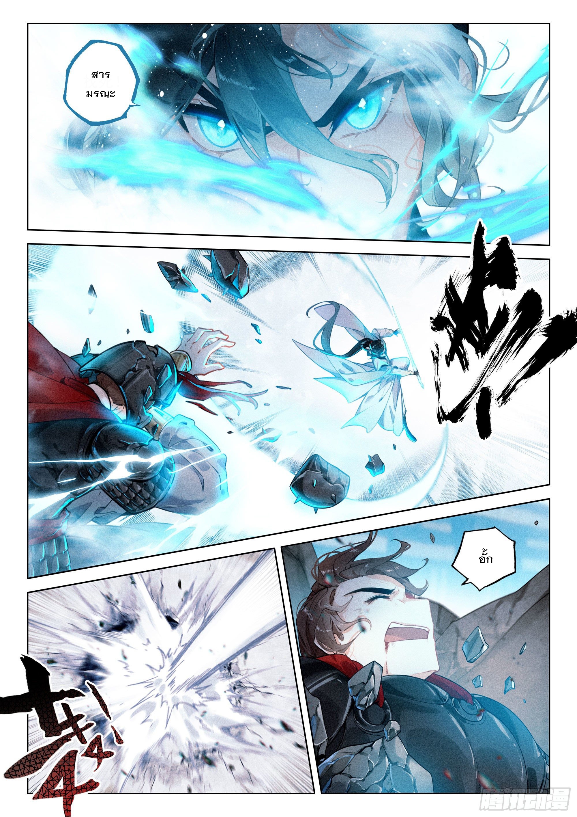 กระบี่เทพพิชิตฟ้า (ชนจีน) ตอนที่ 36 หน้า 19