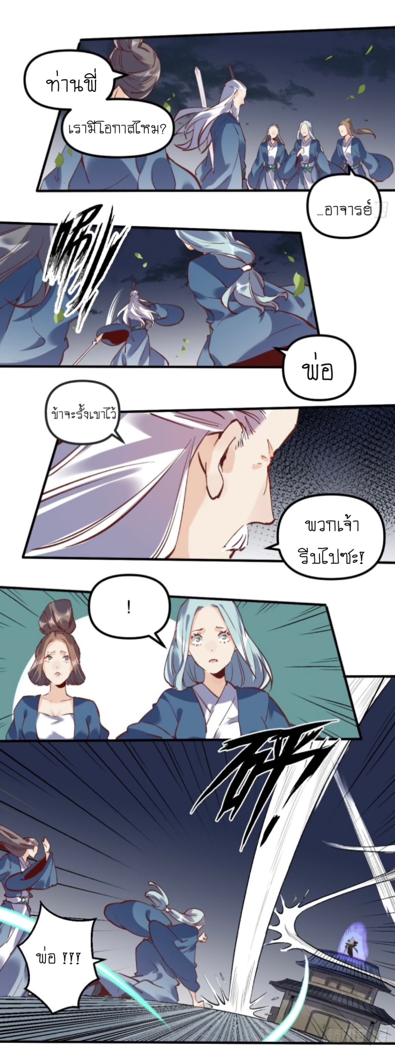 ปรากฎว่าข้ากลายเป็นเซียนที่ยิ่งใหญ่ซะได้ ตอนที่ 9 หน้า 13