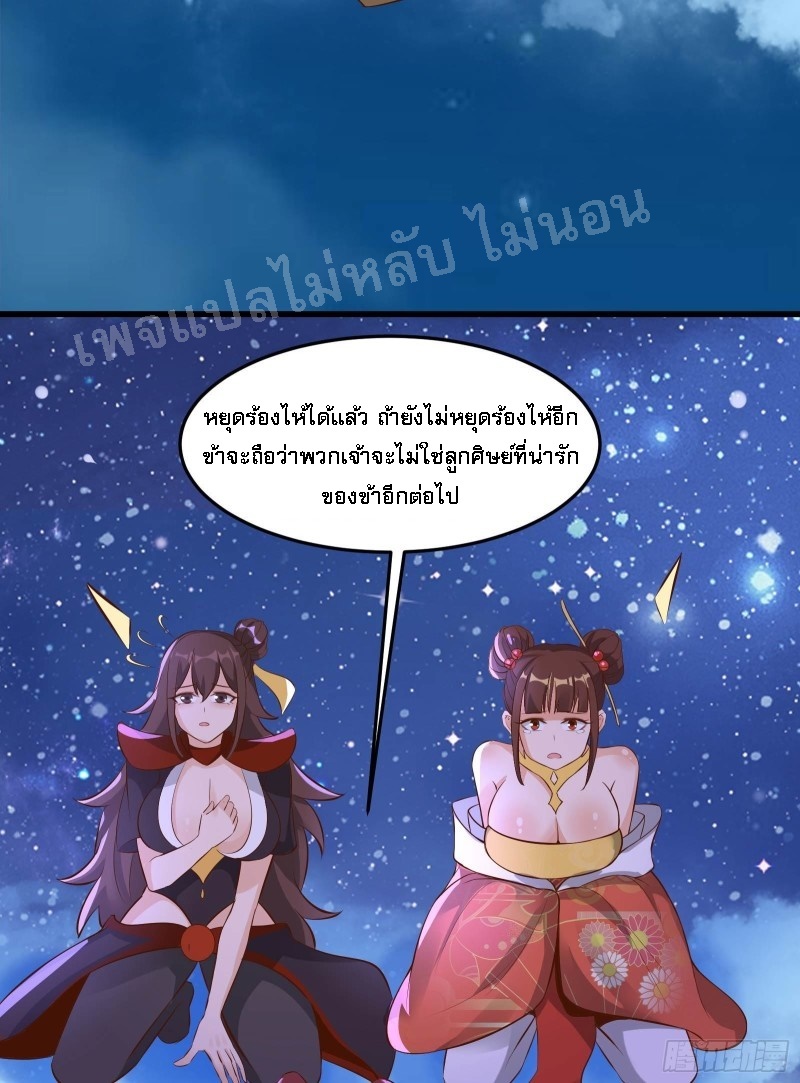 ฮาเร็มของข้ามีแต่ลูกศิษย์หญิงทั้งนั้น ตอนที่ 11 หน้า 11