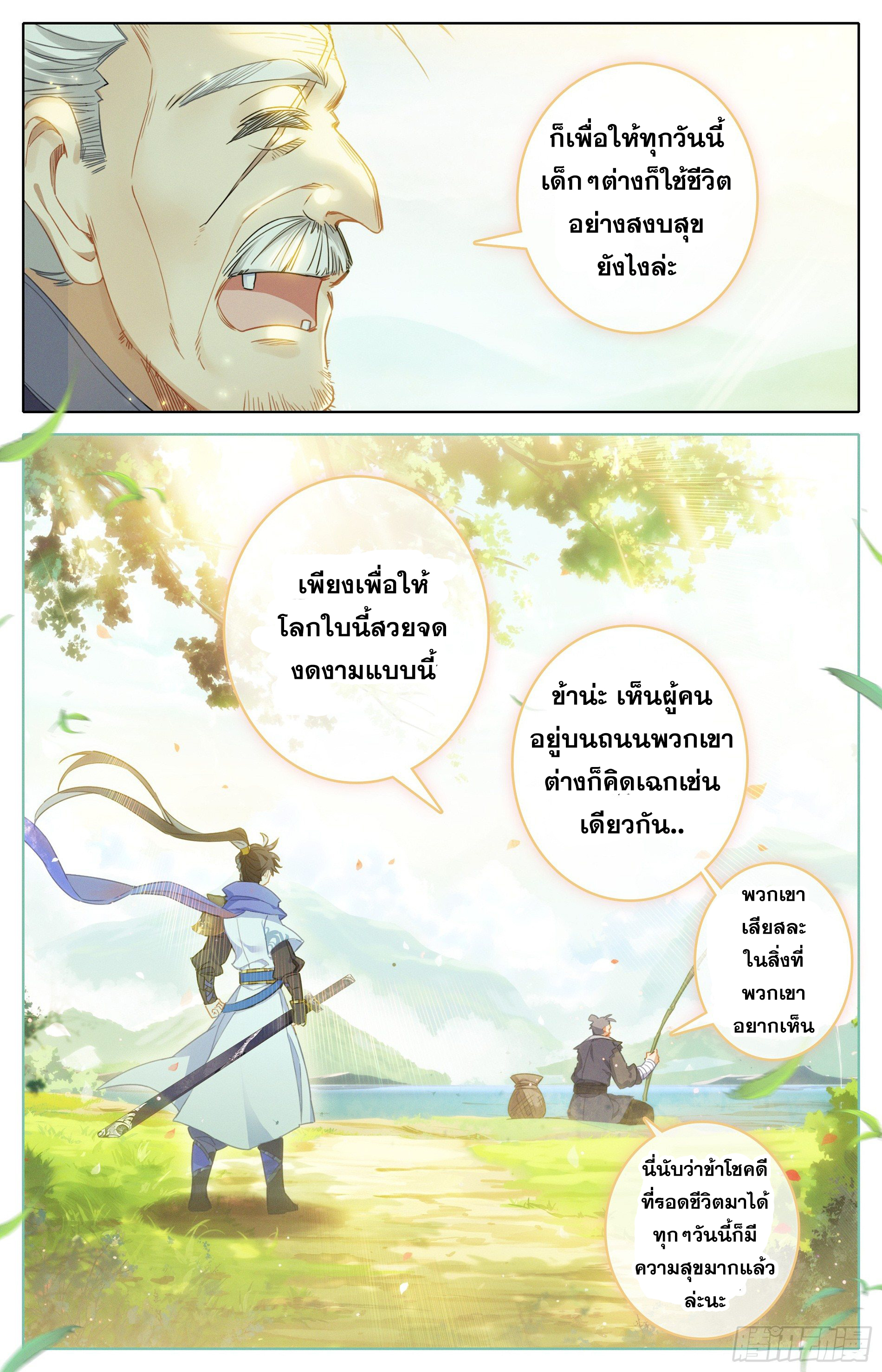 Azure Legacy (ทันจีน) ตอนที่ 27 หน้า 10