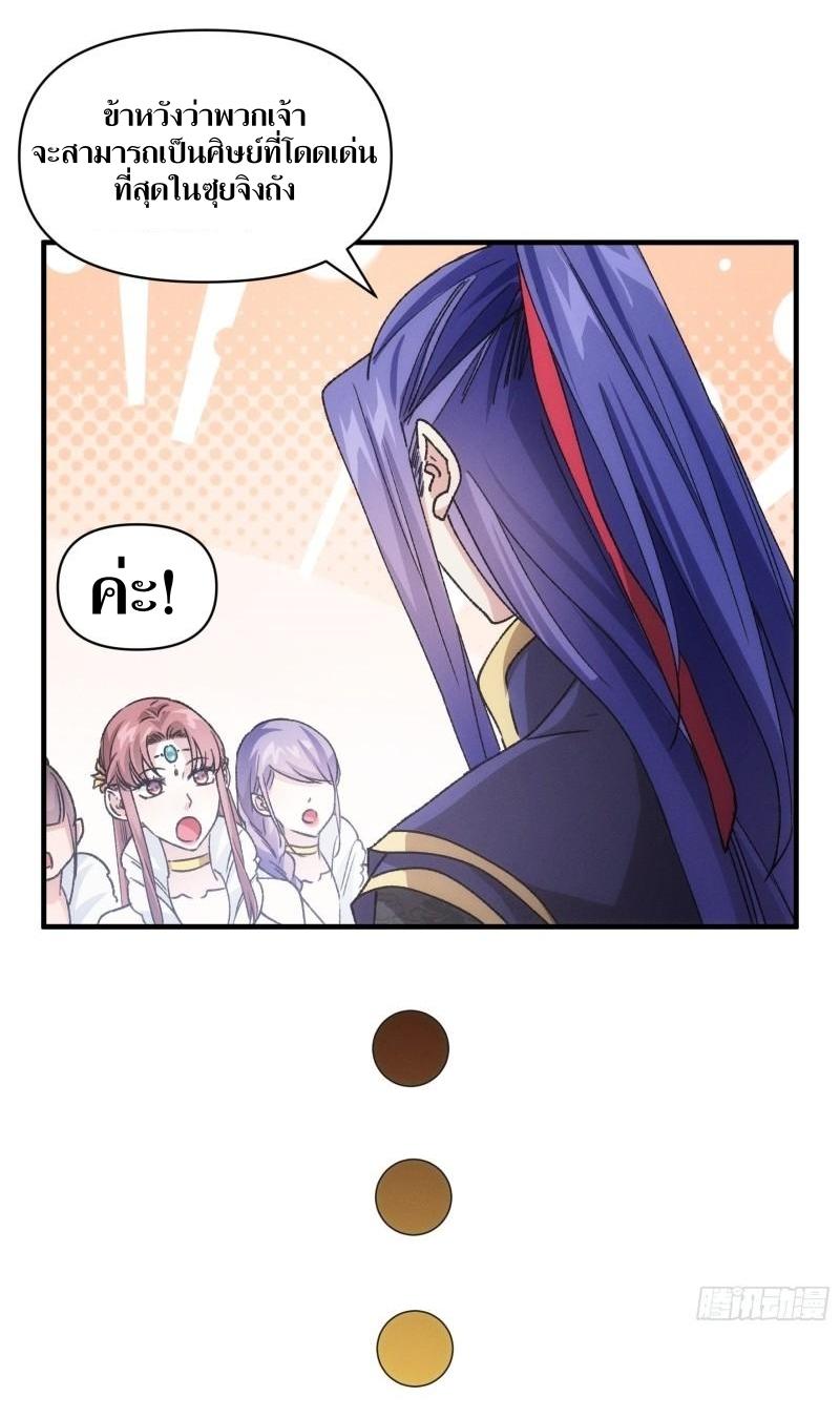 ข้าแค่ไม่เล่นไพ่ตามเกม ตอนที่ 95 หน้า 22