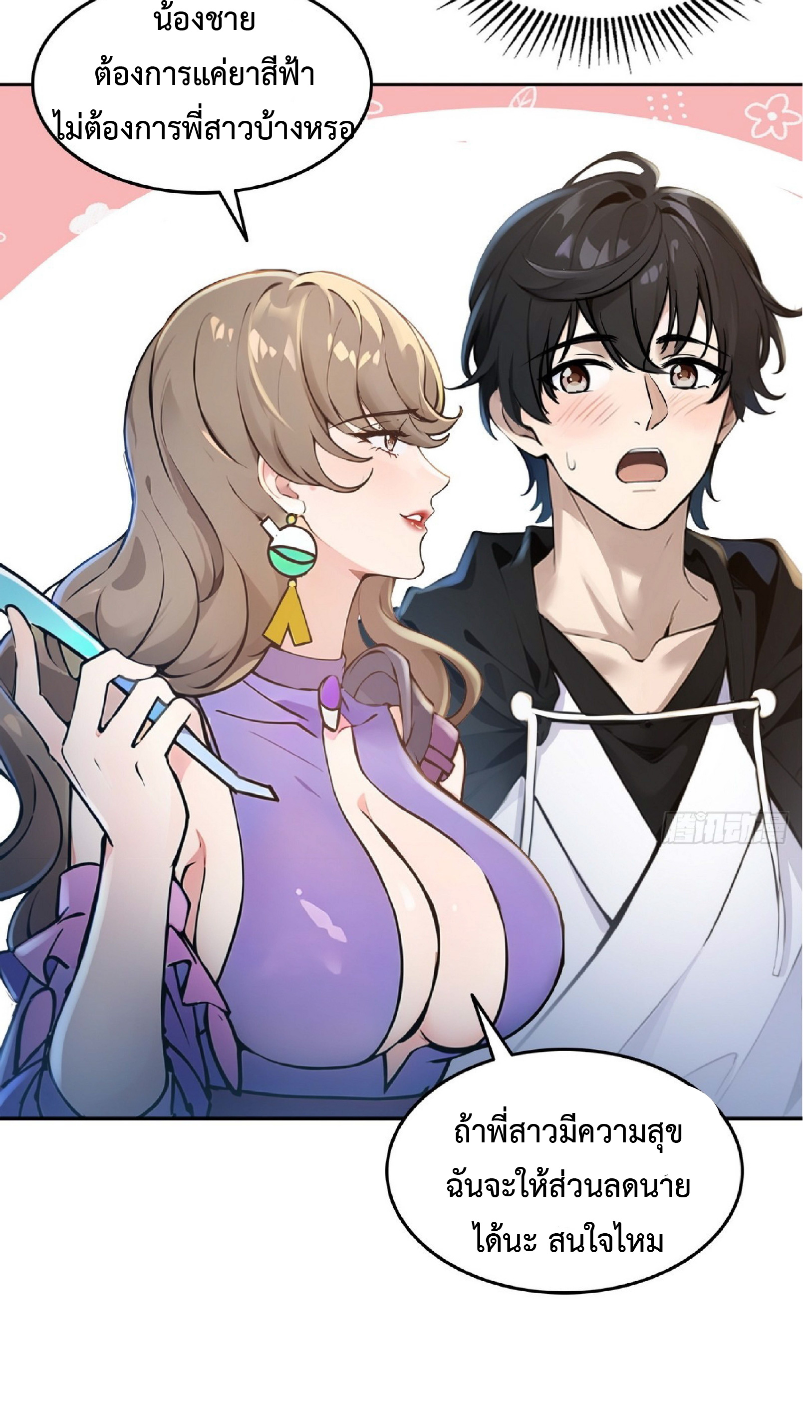 ราชาแห่งความตาย ตอนที่ 4 หน้า 22