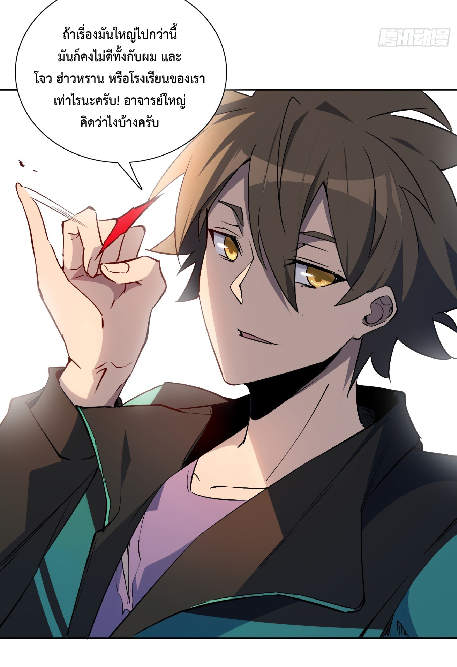 The People On Earth Are Too Ferocious ตอนที่ 42 หน้า 12