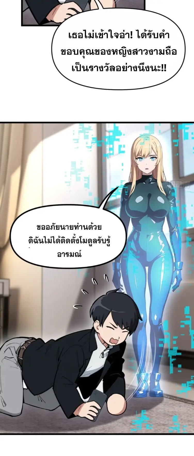 [ชนจีน]หลังถูกเลิกจ้าง ก็ได้ระบบพันล้าน ฉันจะอัพเกรด!!! ตอนที่ 6 หน้า 7