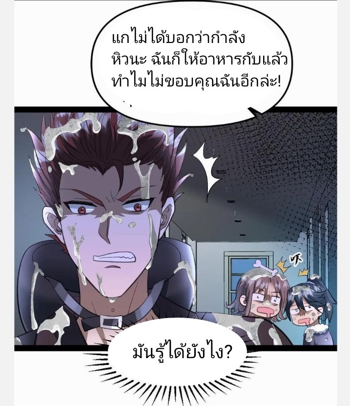 ฉันมีเซฟเฮาว์ในวันโลกาวินาศ ตอนที่ 21 หน้า 20