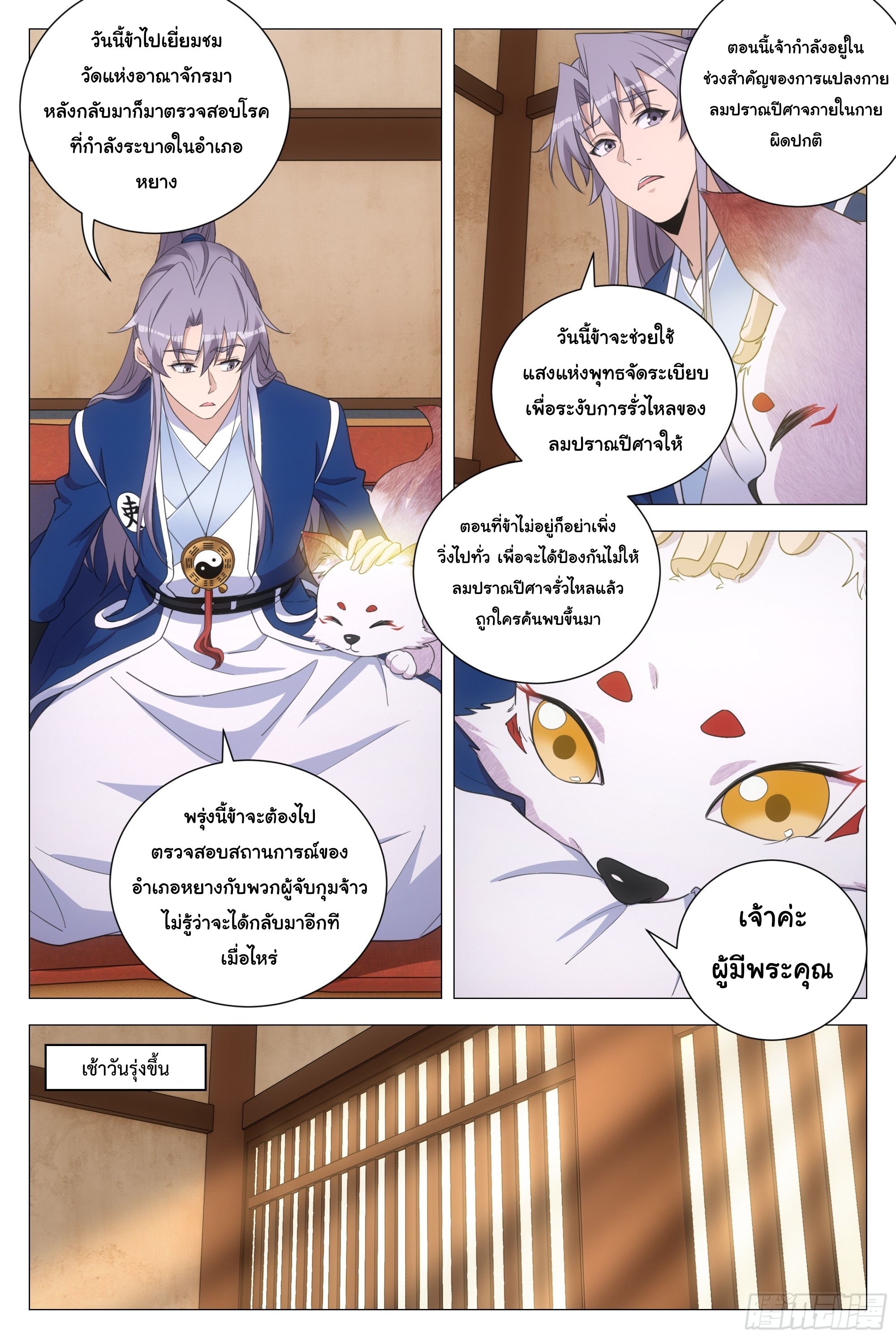Great Zhou Immort Officials - ข้าราชการอมตะ ตอนที่ 155 หน้า 8
