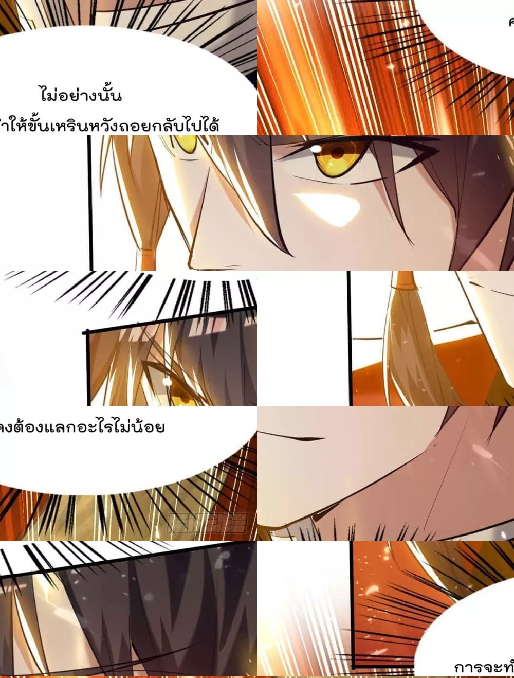 การกลับมาของจักพรรดิ์ ตอนที่ 271 หน้า 17