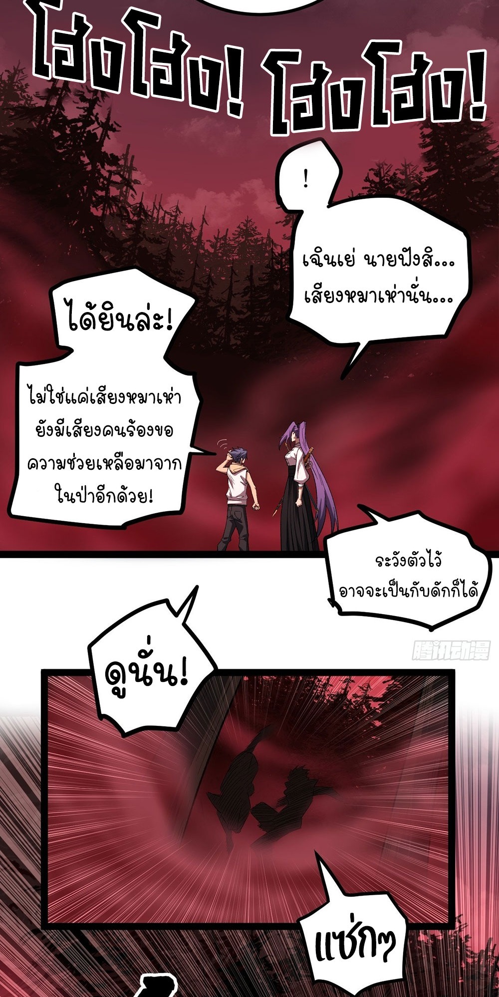 Gatekeeper of the Boundless World | ผู้พิทักษ์ประตูแห่งดินแดนไร้ขอบเขต ตอนที่ 82 หน้า 24