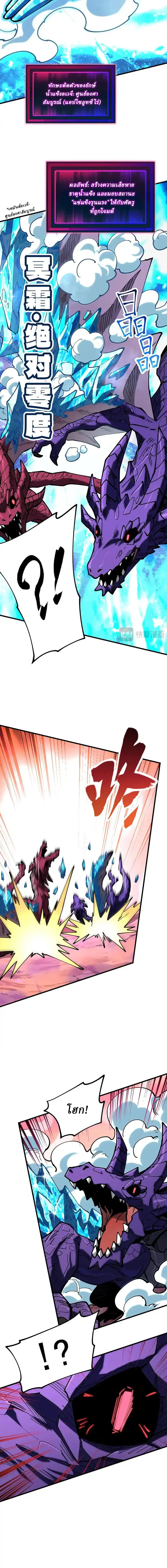 Global Beast Tamer I Can See the Path of Evolution ตอนที่ 54 หน้า 4