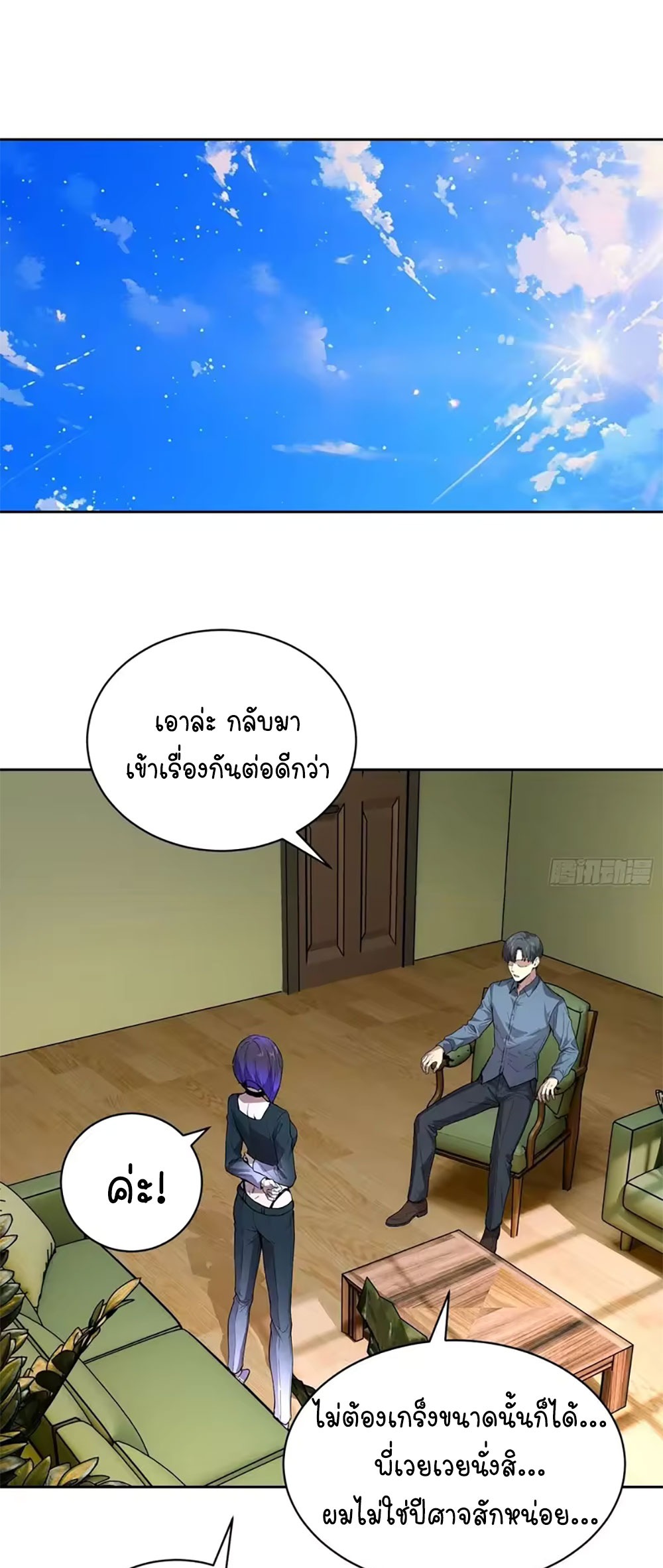 [Emo] Mood Disorder | โรคอารมณ์ คนคลั่งแดนวิปลาส ตอนที่ 53 หน้า 12