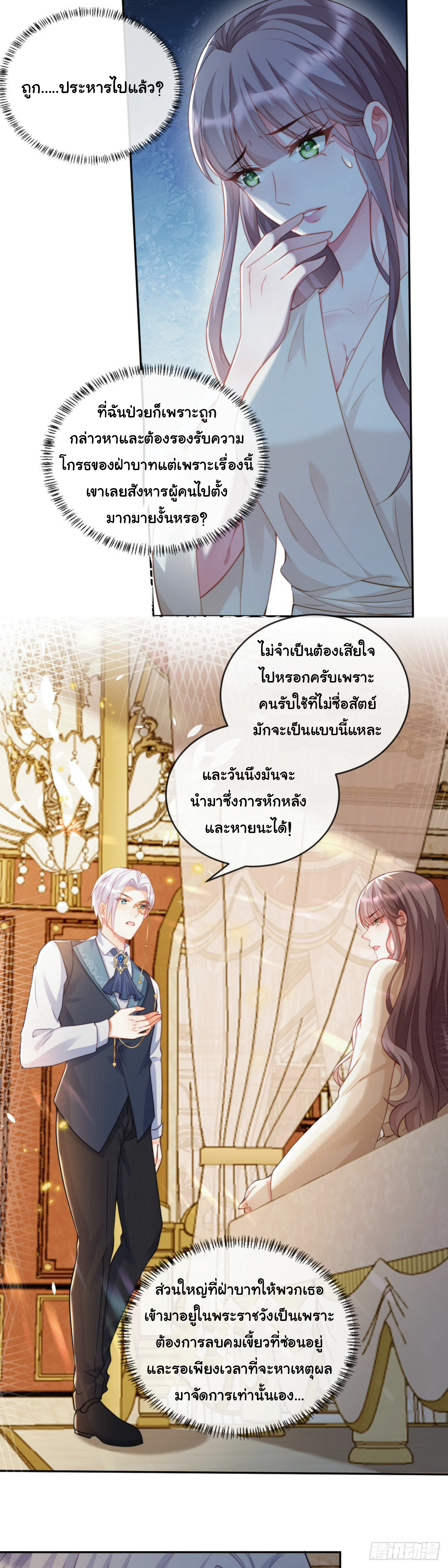 เมื่อฉันตกอยู่ในเงื้อมมือของทรราช ตอนที่ 11 หน้า 13
