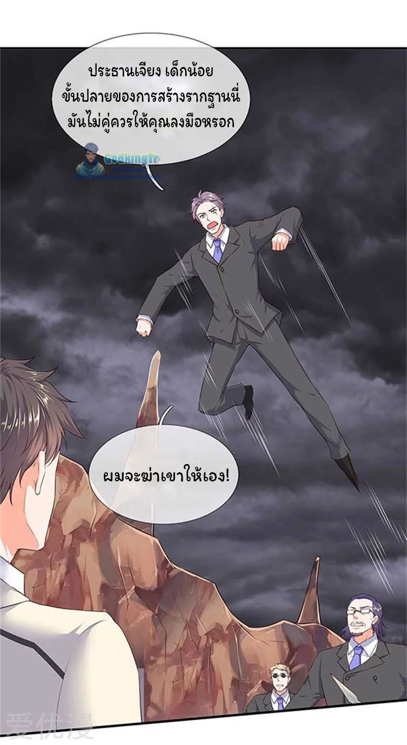 ราชาเทพนิรันดร์ (Eternal god king) ตอนที่ 99 หน้า 10