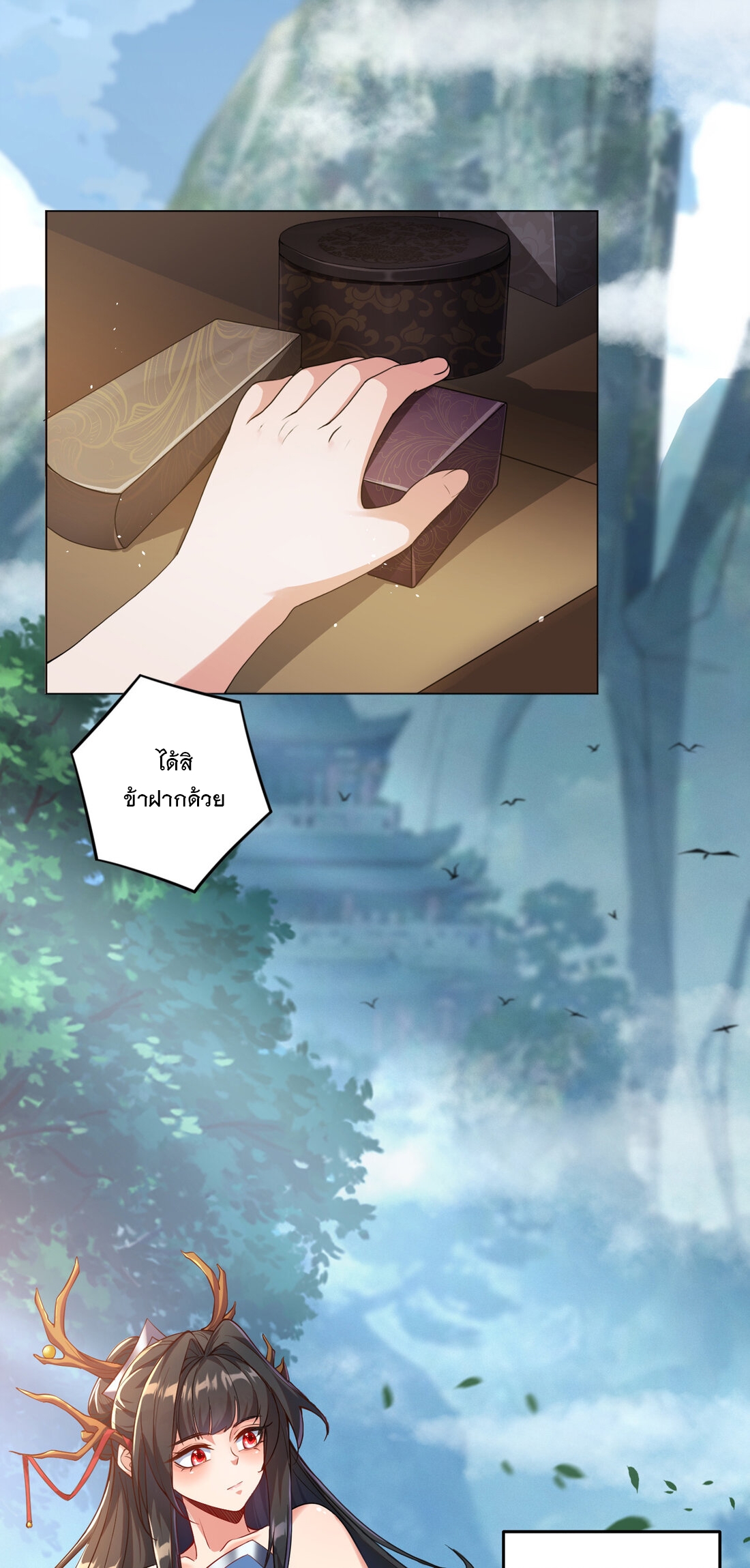 ได้โปรด ข้าไม่อยากตกหลุมรักอาจารย์ของข้าเลยจริงๆ (จีนตัดจบ) ตอนที่ 1 หน้า 34