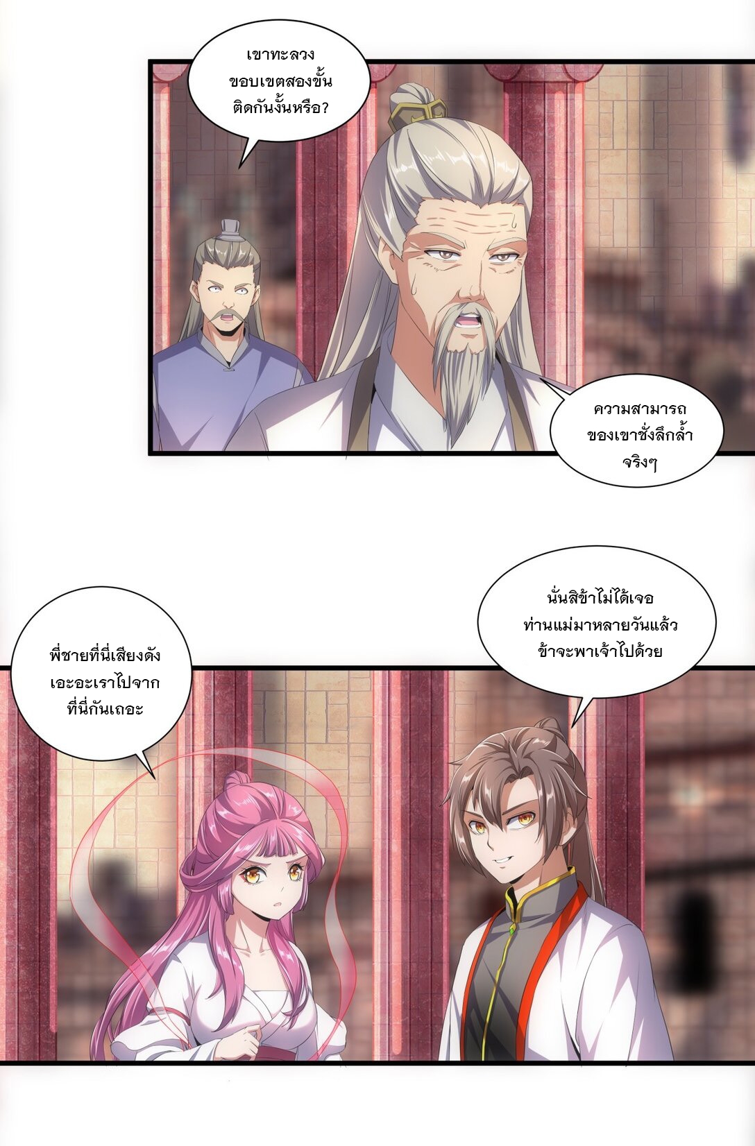 มหาเทพเอกะหมื่นบรรพกาล (จบ) ตอนที่ 36 หน้า 7