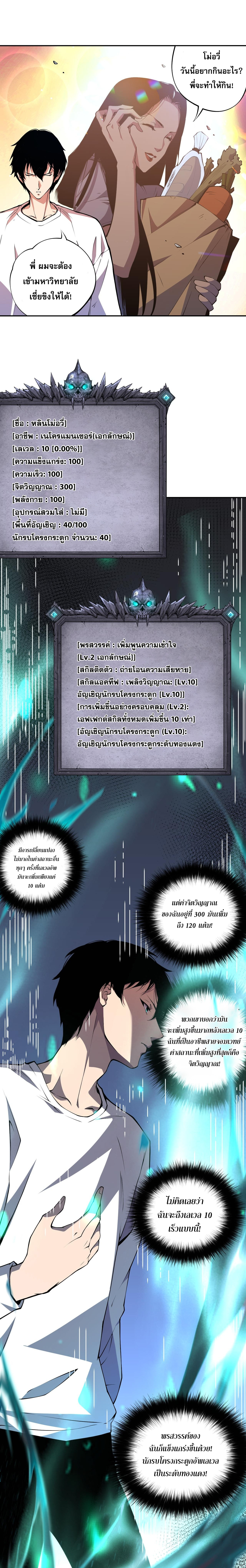 เนโครแมนเซอร์! ฉันคือภัยพิบัติล้างโลก! ตอนที่ 3 หน้า 29