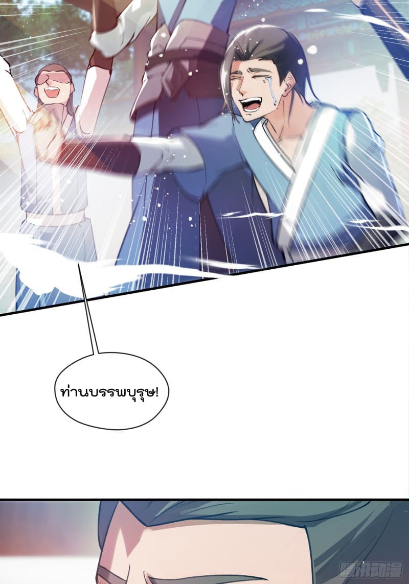 มาต่างโลกร้อยปีพึ่งมีระบบซะงั้น ตอนที่ 6 หน้า 32