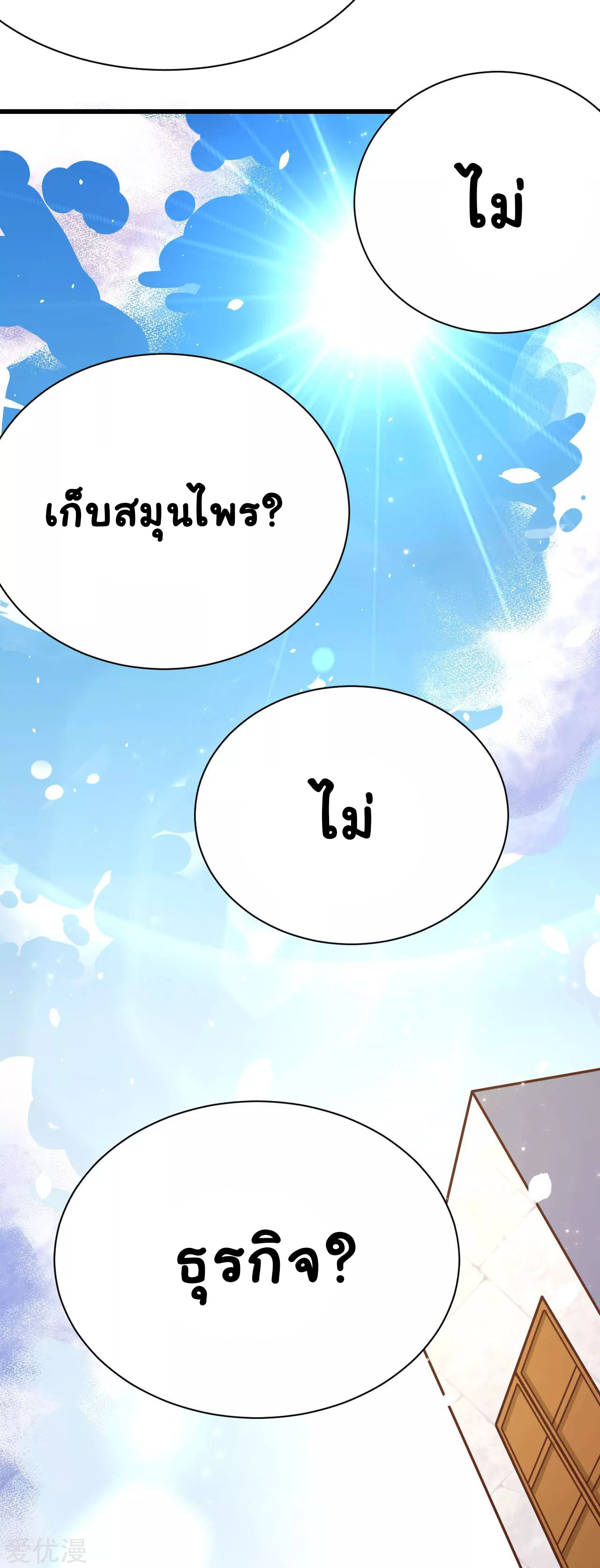Starting From Today i work as City Lord ตอนที่ 92 หน้า 9