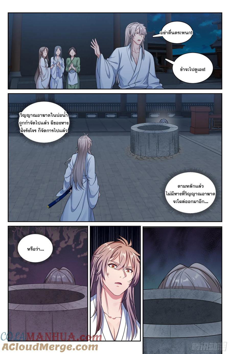 ผู้พิทักษ์รัตติกาล ตอนที่ 212 หน้า 18