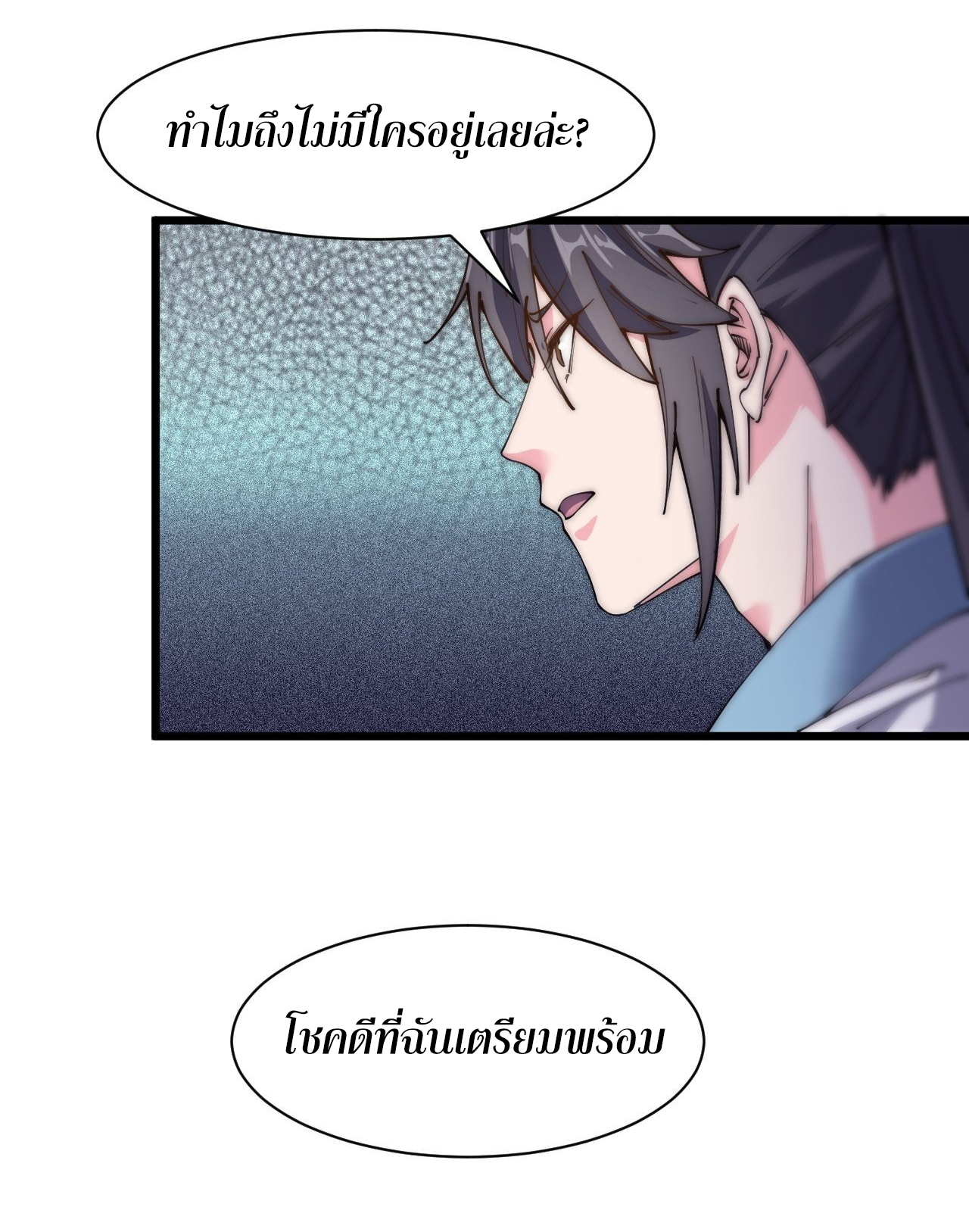 I'm longlife 9000 years old ตอนที่ 35 หน้า 26