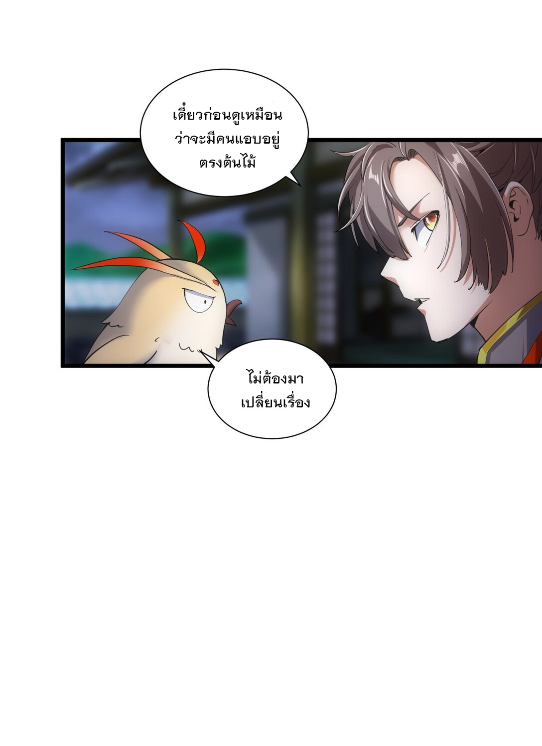 มหาเทพเอกะหมื่นบรรพกาล (จบ) ตอนที่ 17 หน้า 9