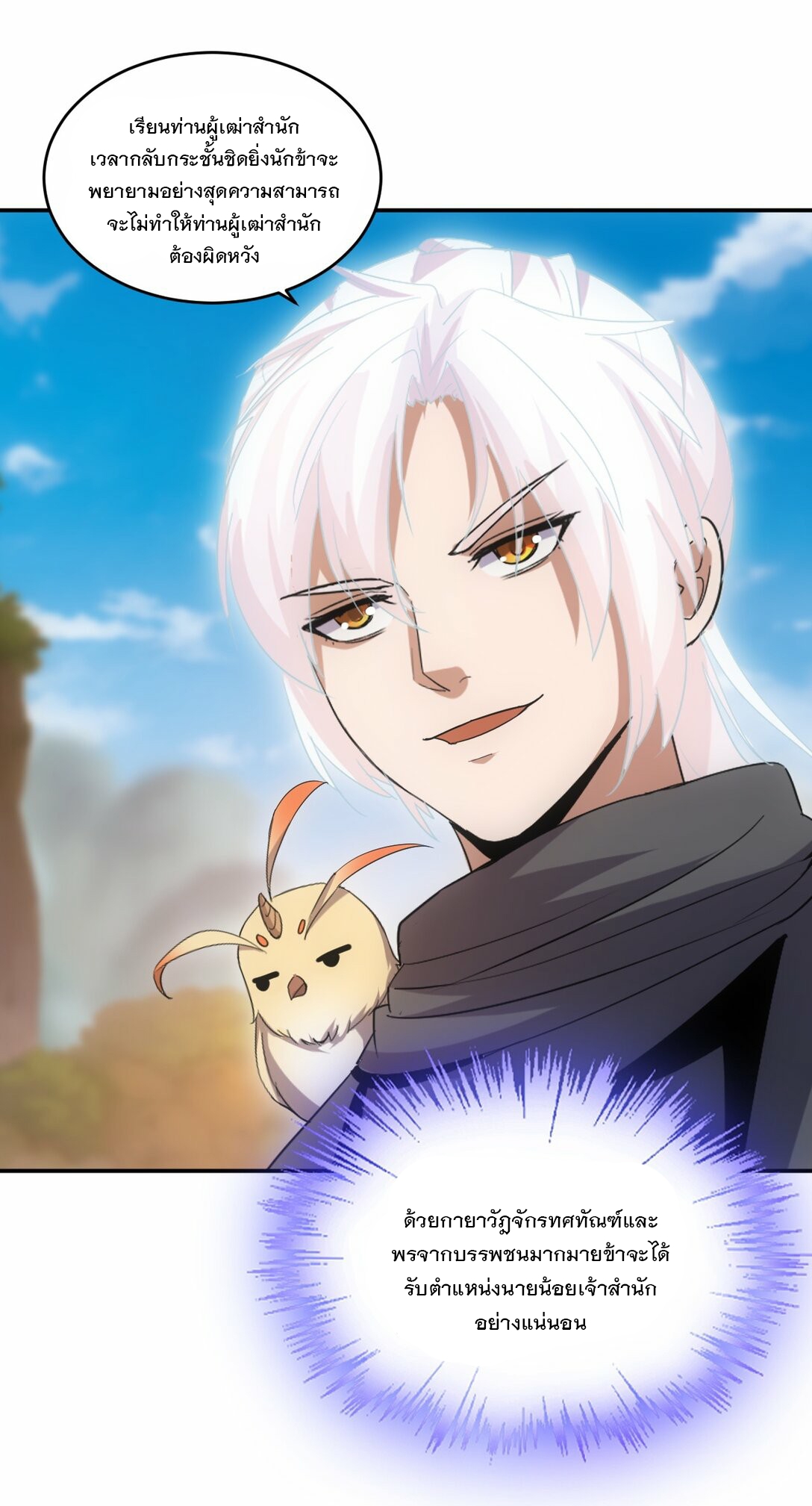 มหาเทพเอกะหมื่นบรรพกาล (จบ) ตอนที่ 83 หน้า 23