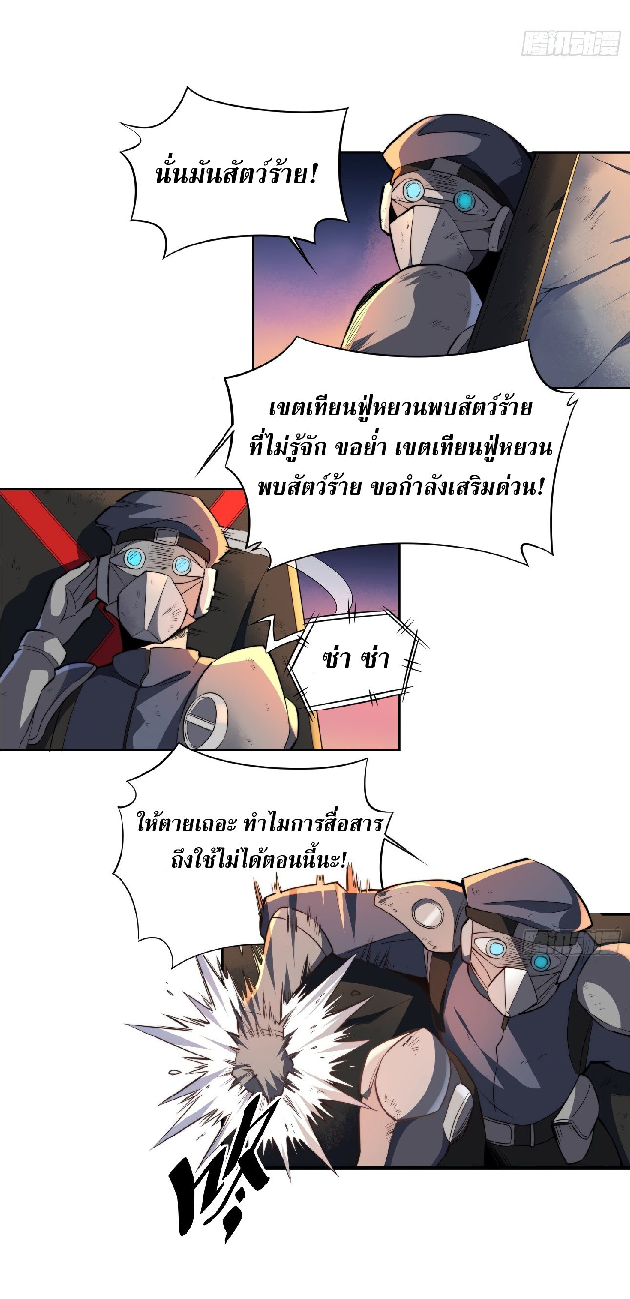 The People On Earth Are Too Ferocious ตอนที่ 10 หน้า 11