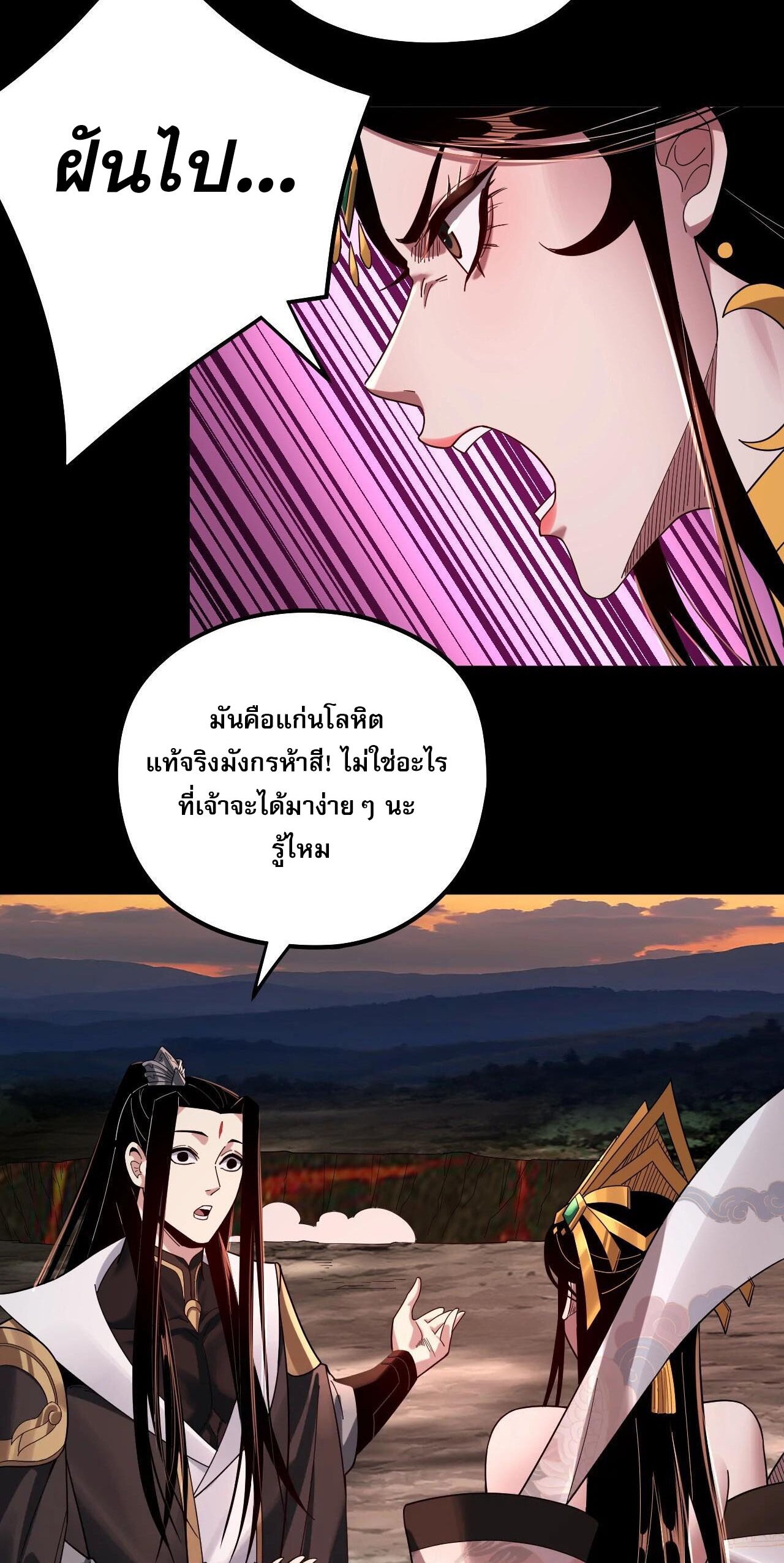 ข้าคือจอมวายร้ายผู้ยิ่งใหญ่ (ชนจีนก่อนใคร) ตอนที่ 65 หน้า 33
